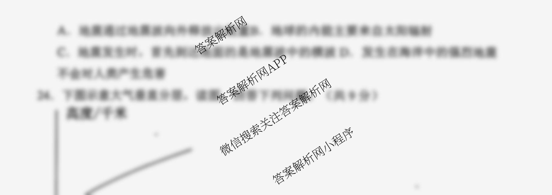象山中学2025-2026学年度第一次月考试题高一各科答案及试卷（含英语 化学 语文等）地理试题