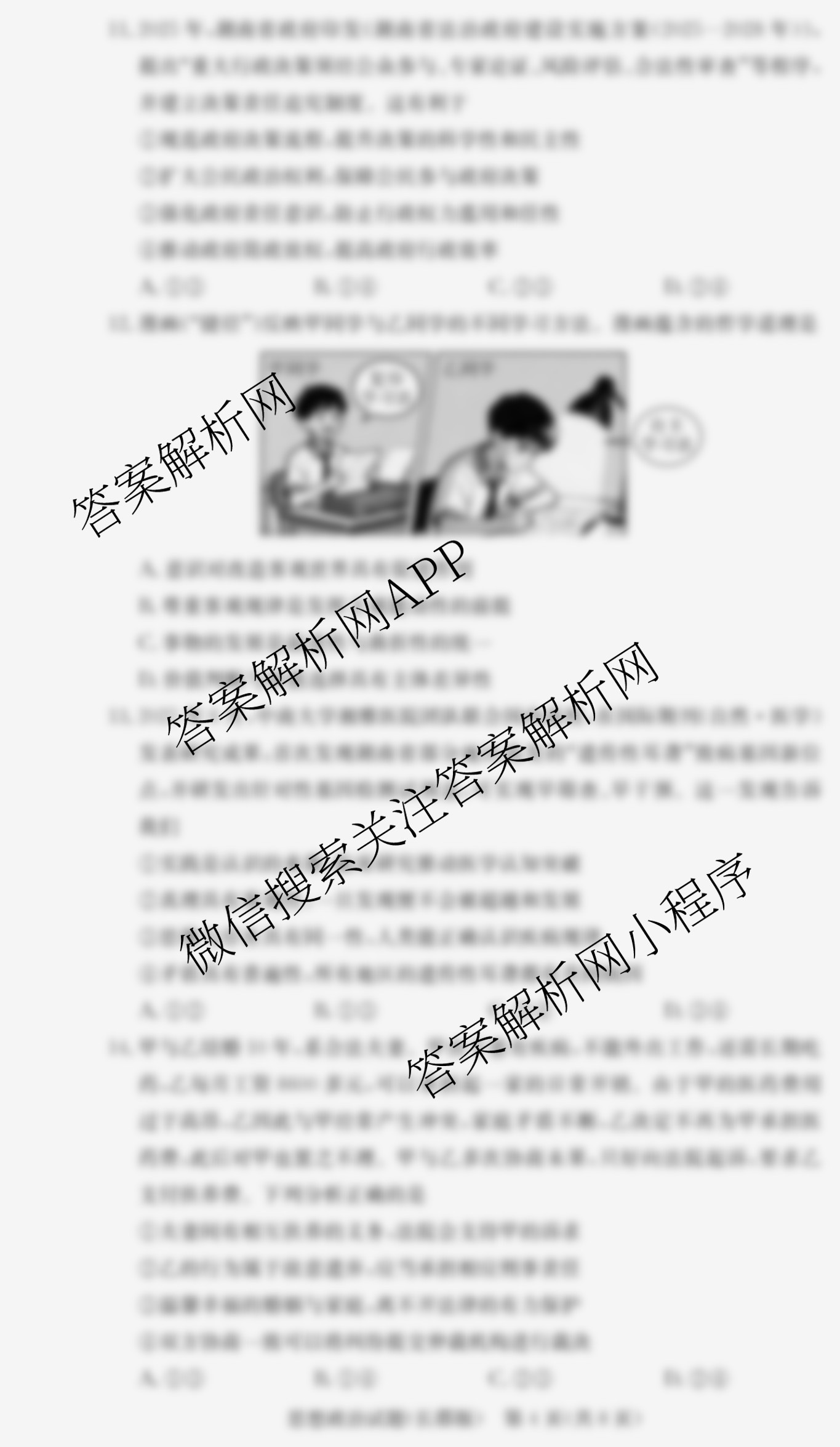 炎德英才大联考长郡中学2026届高三月考试卷(三)各科答案及试卷（9科全）政治试题