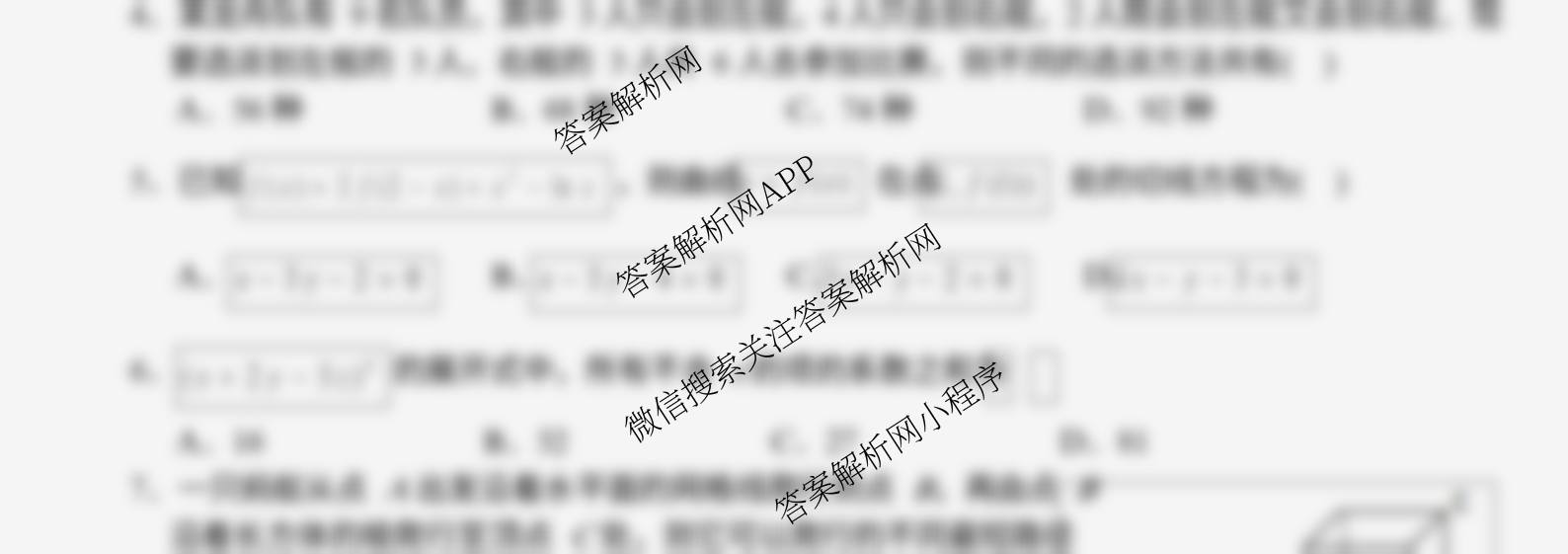 张家界市2024~2025学年第二学期高二期末考试试卷及答案汇总（含化学(C)、地理(A卷)、物理等）数学试题