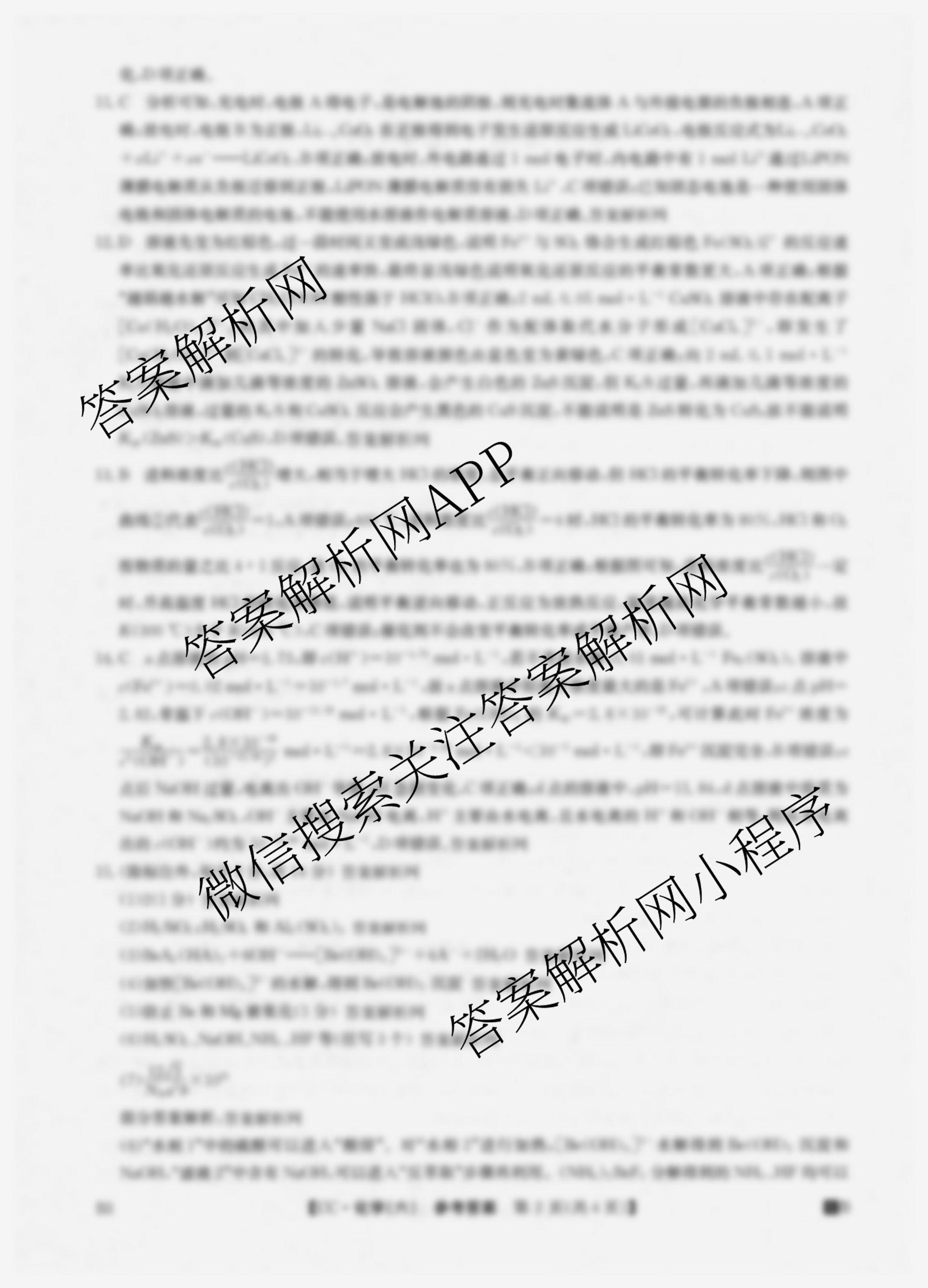 2026年全国高考冲刺压轴卷(六)6试卷及答案汇总（含地理(湖南) 政治(河南) 生物(湖北)等）化学答案