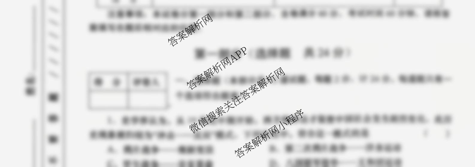 陕西省2025-2026学年度第一学期周期学业能力评鉴(无字母)八年级(二)(已更新道德与法治、语文、历史等8份)历史试题