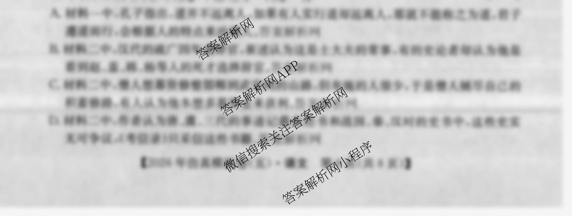 2026年全国高考仿真模拟卷(五)5（35科全）语文试题