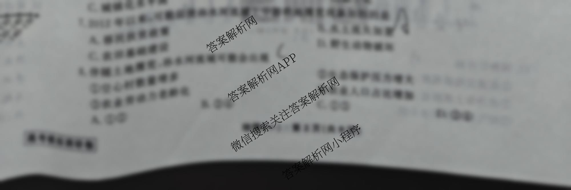 衡水名师卷高考模拟调研卷 2026年普通高等学校招生全国统一考试模拟试题(一)1（含物理(菱形点) 生物(※) 化学(圆圈点)等21份）地理试题