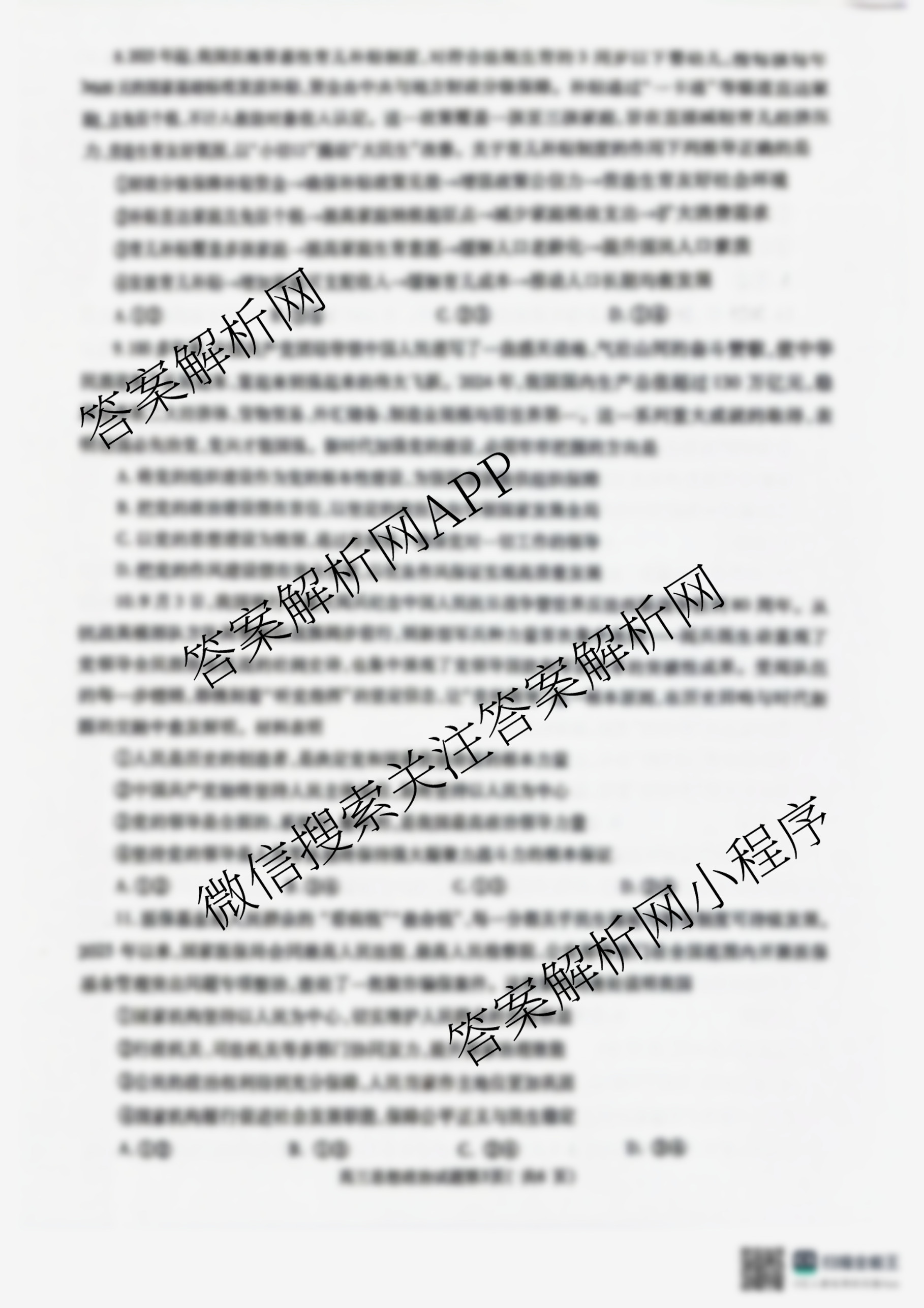 河南省信阳市2025-2026学年普通高中高三第一次教学质量检测试卷及答案汇总(已更新历史 地理 英语等9份)政治试题