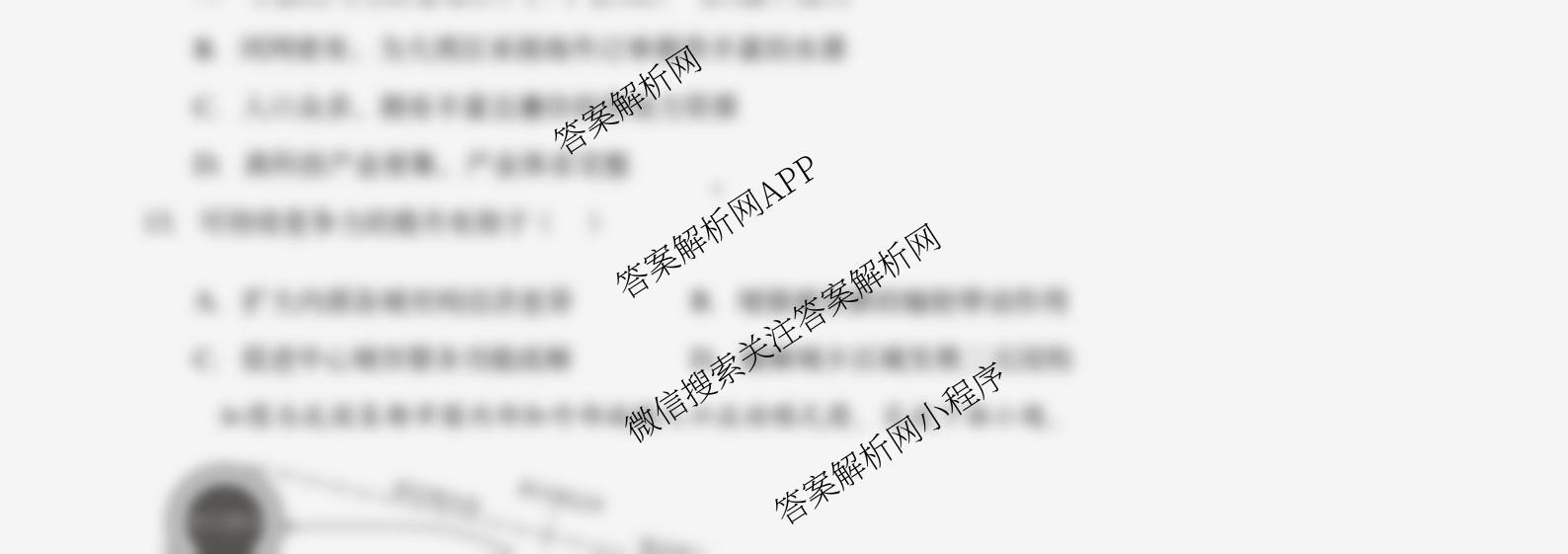 张家界市2024~2025学年第二学期高二期末考试试卷及答案汇总（含化学(C)、地理(A卷)、物理等）地理试题