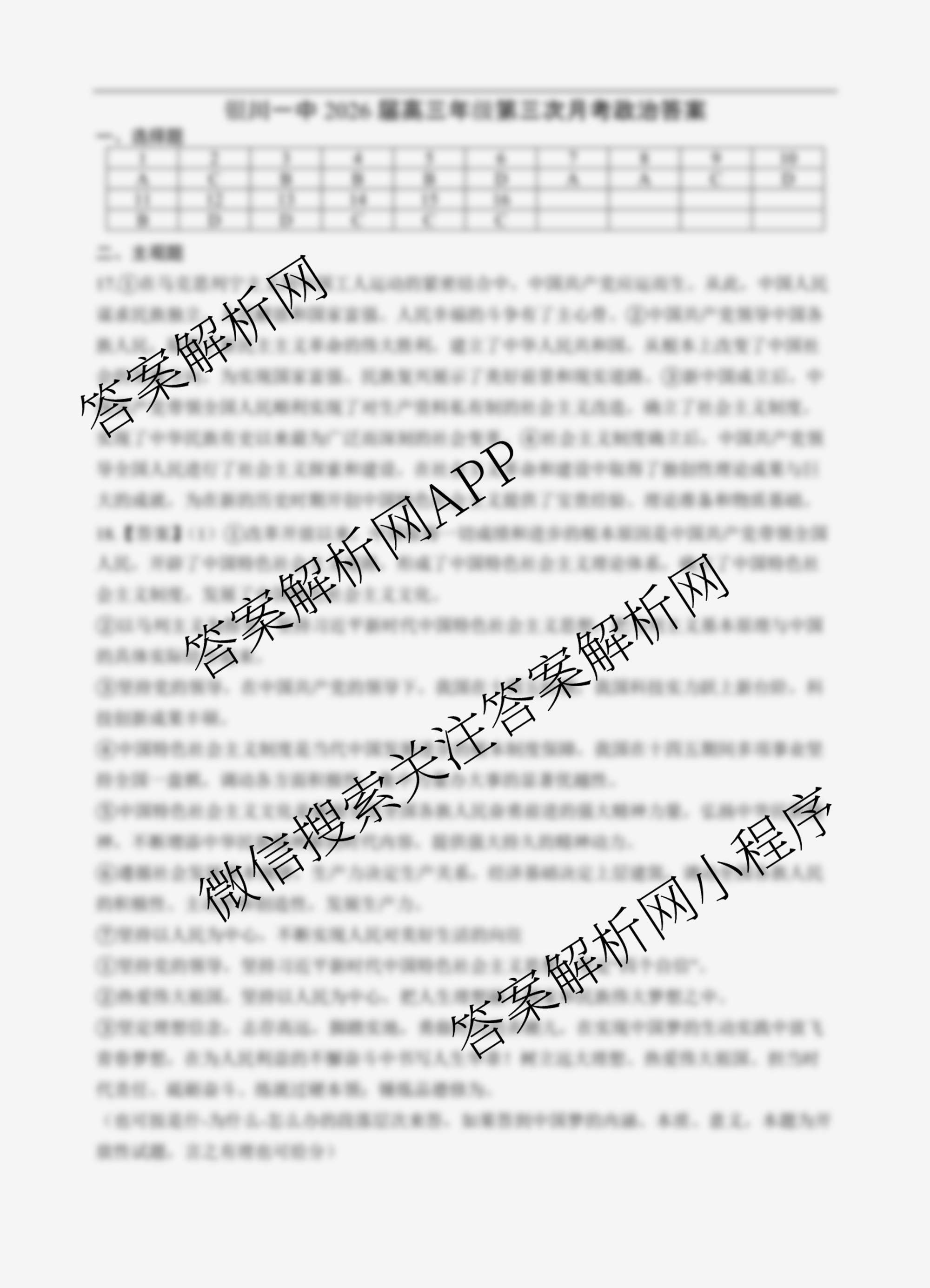 银川一中2026届高三年级第三次月考各科答案及试卷（含英语 政治 化学等）政治答案