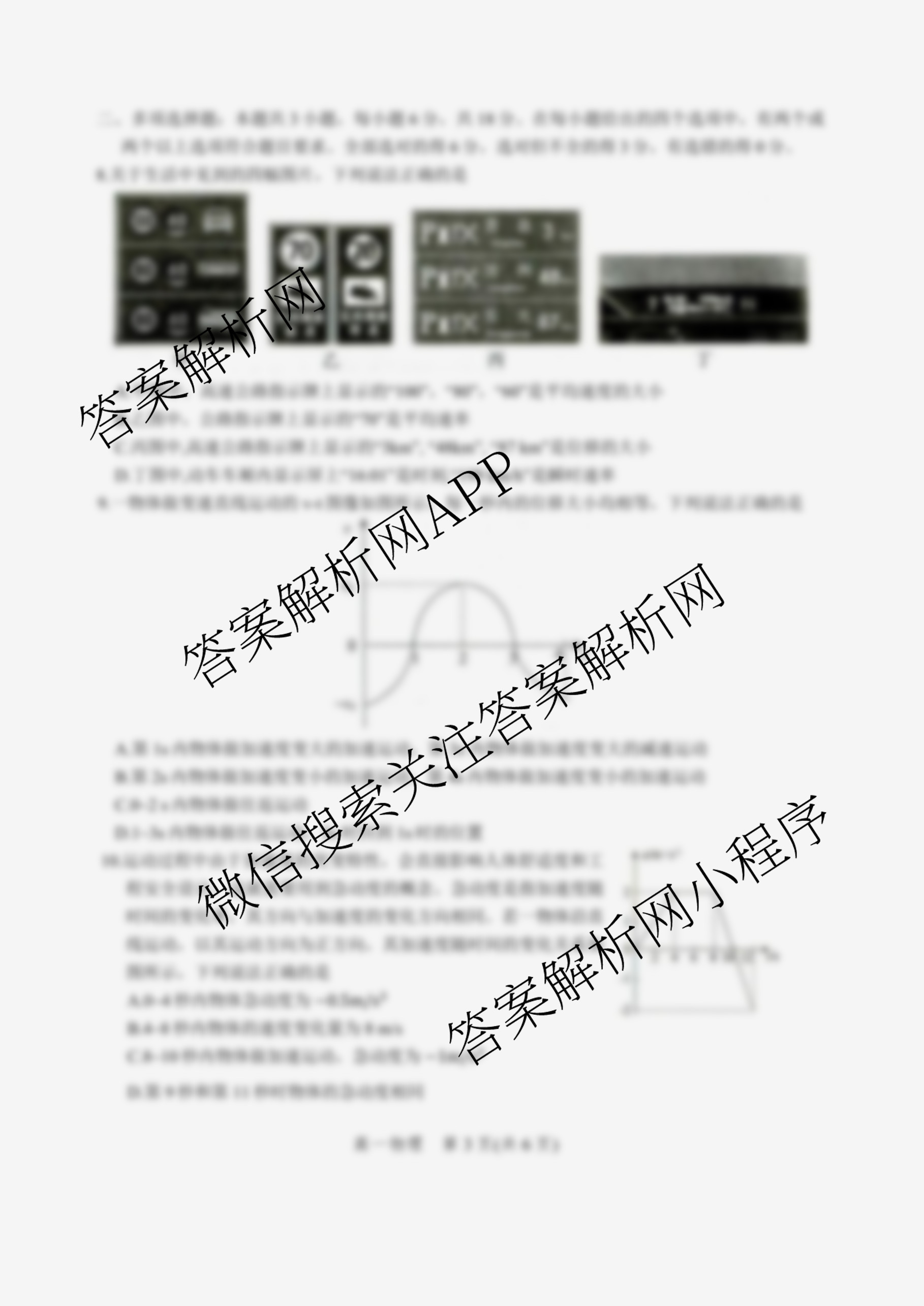 河北省2025级高一年级阶段性联合测评(9.23): 含政治、数学、英语试卷解析物理答案