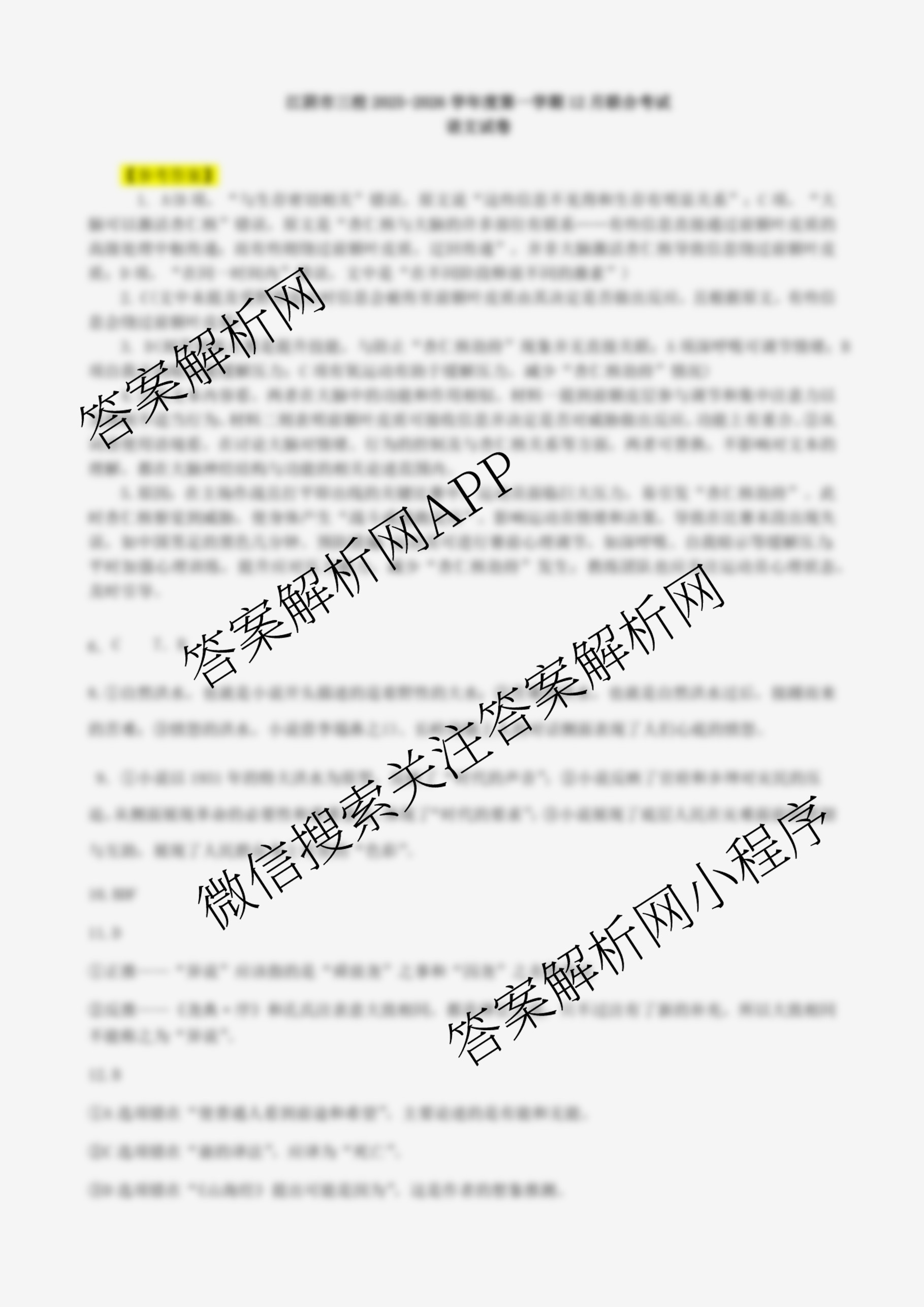 江苏省江阴市三校2025-2026学年度第一学期12月联合考试高三试卷及答案汇总(已更新政治 生物 物理等9份)语文答案