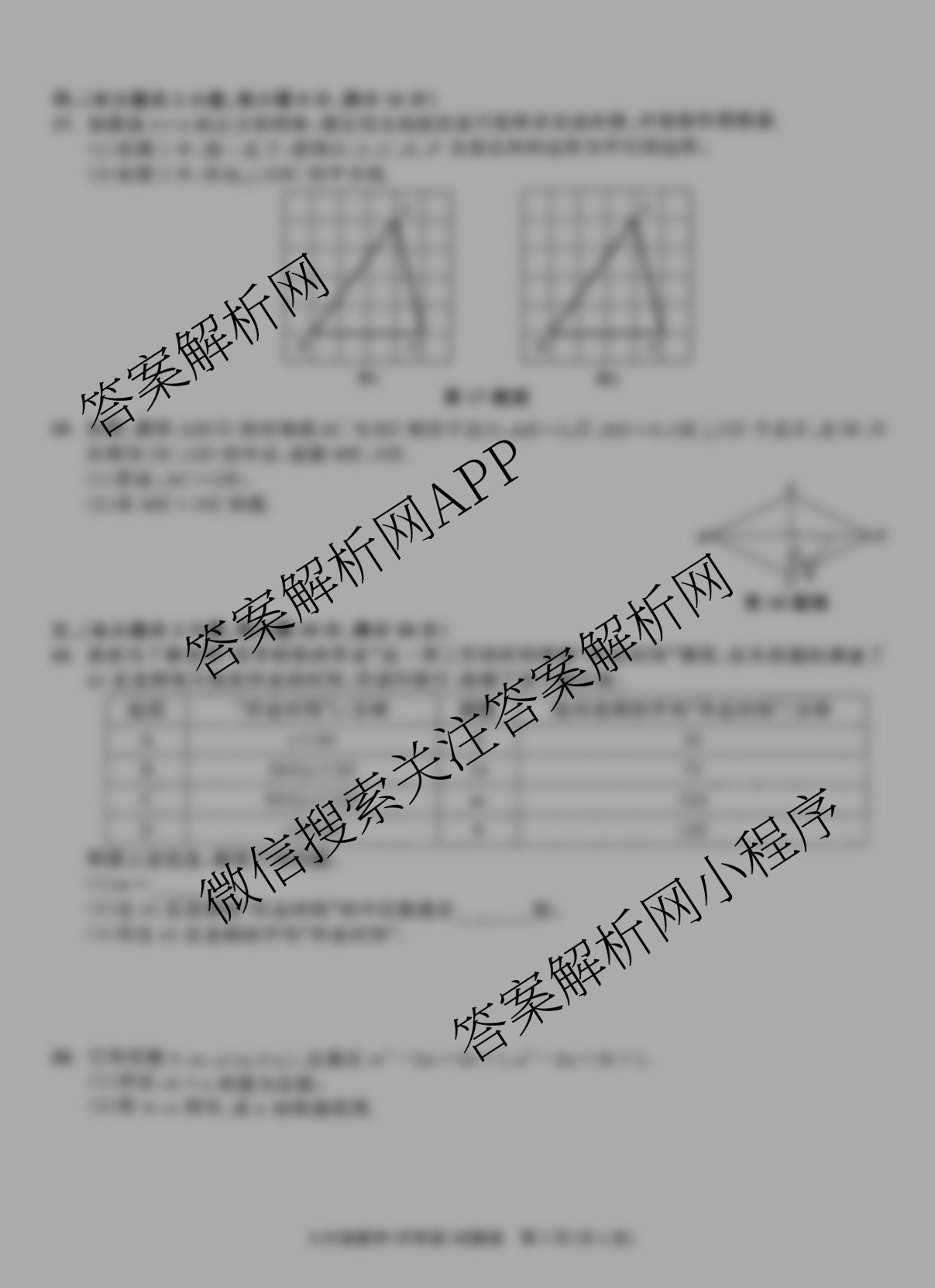 安徽省2025-2026学年九年级上学期教学质量调研一(无标题)（含数学(沪科版)、化学、历史等）数学试题