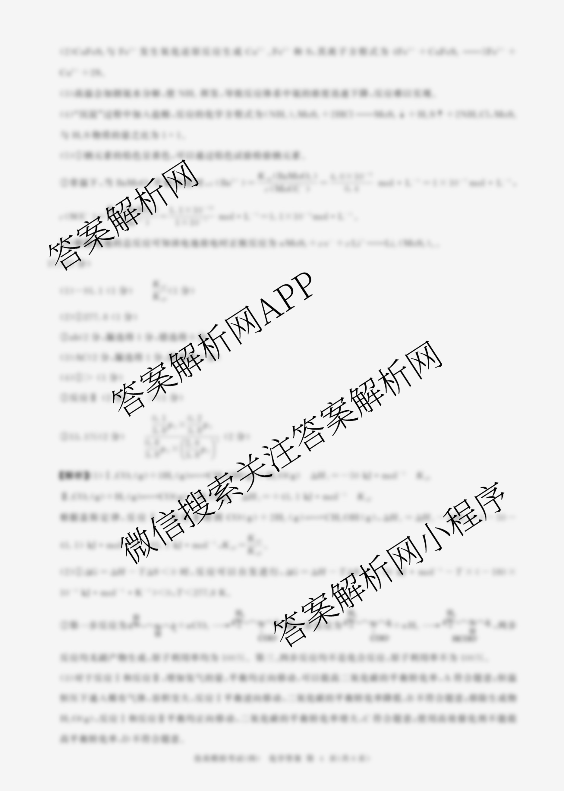 百师联盟2026届高三仿真模拟考试(四)试卷及答案汇总(已更新物理(百N) 政治(百H) 英语(百A)等25份)化学答案