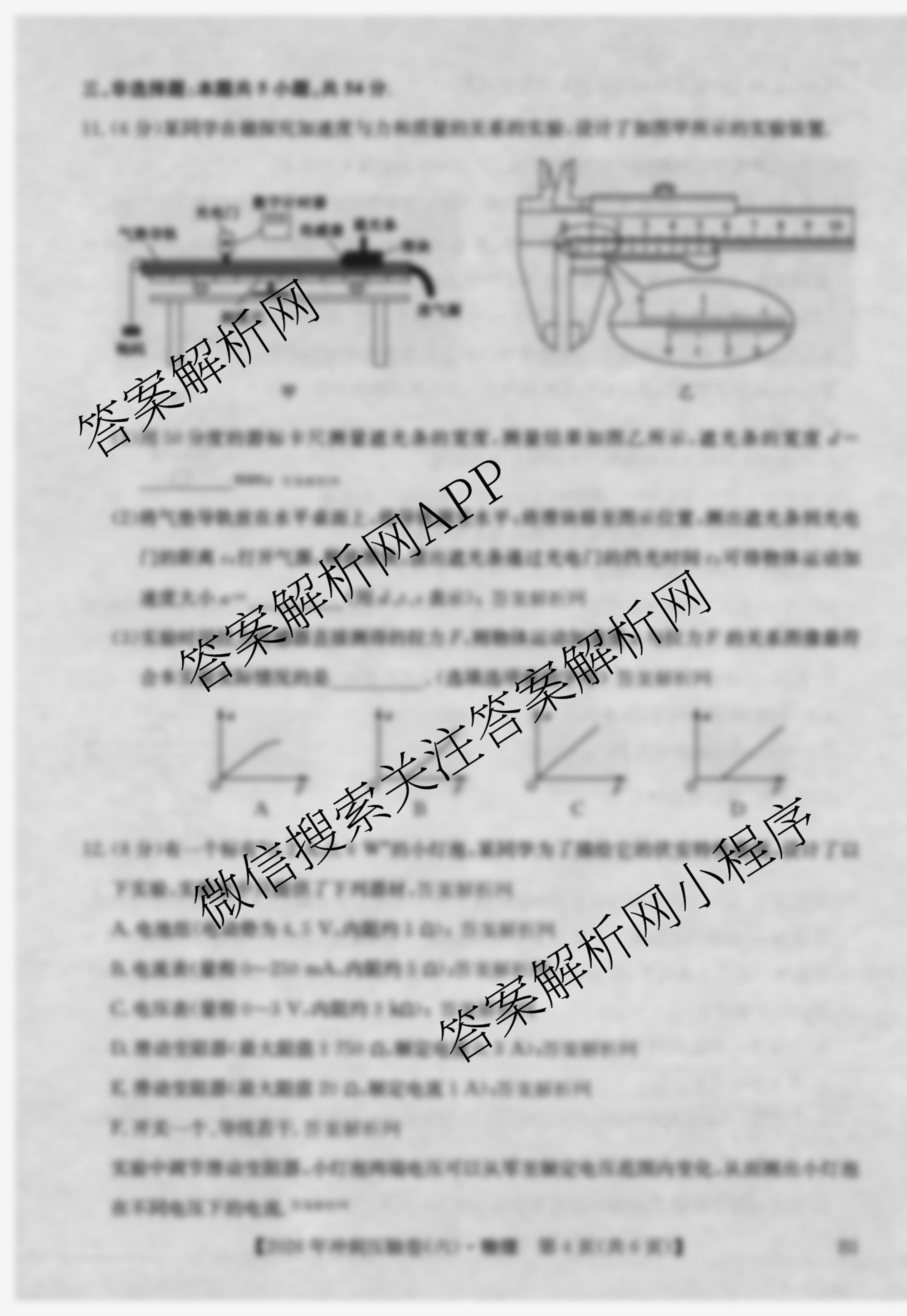 2026年全国高考冲刺压轴卷(六)6试卷及答案汇总（含地理(湖南) 政治(河南) 生物(湖北)等）物理试题