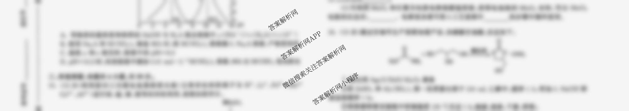 天舟高考衡中同卷2026年普通高等学校招生全国统一考试模拟信息卷(二)2试卷及答案汇总: 含政治(WY)、数学(B)、数学(无字母)试卷解析化学试题