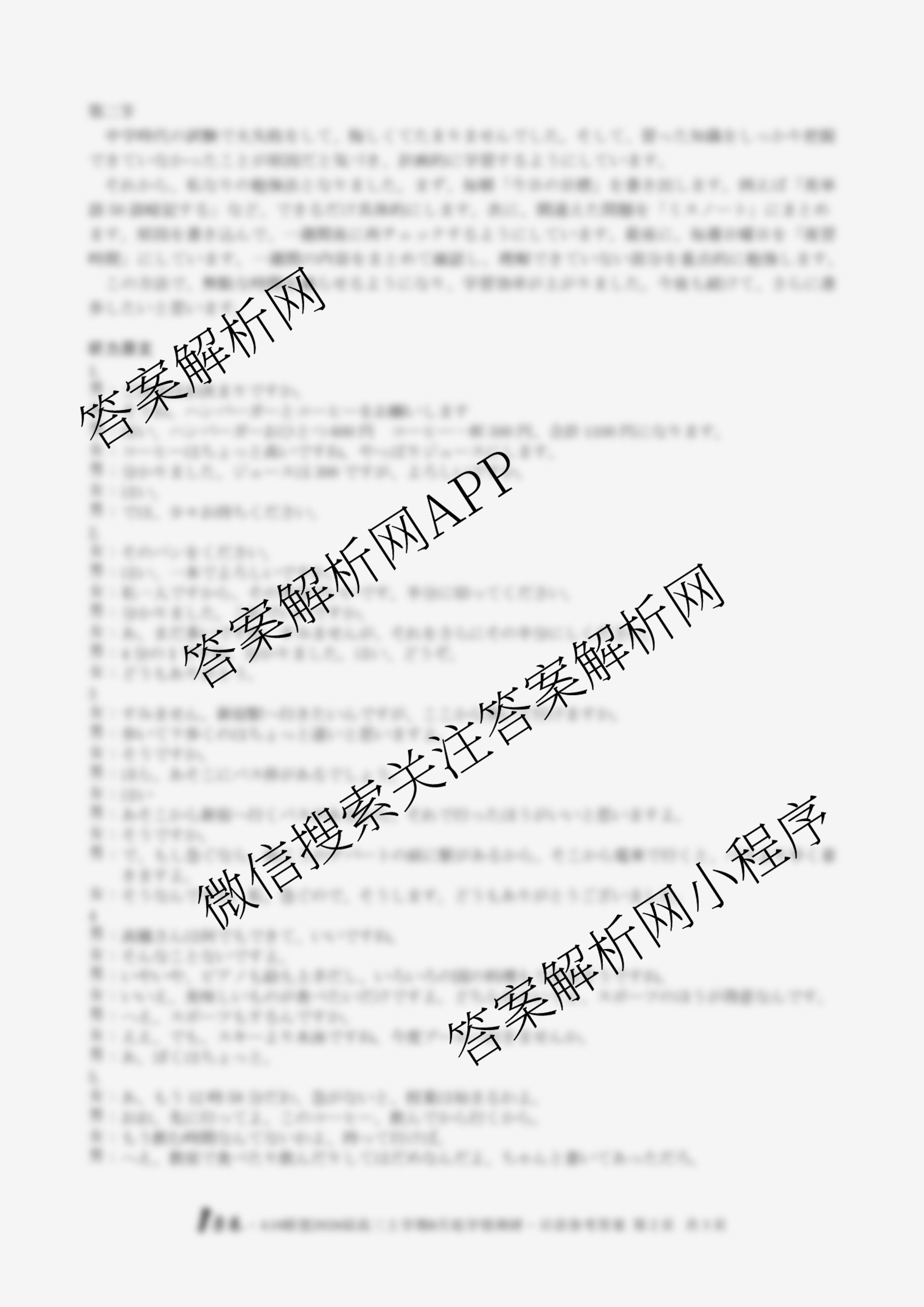 1号卷A10联盟2026届高三上学期8月底学情调研考各科答案及试卷（13科全）日语答案