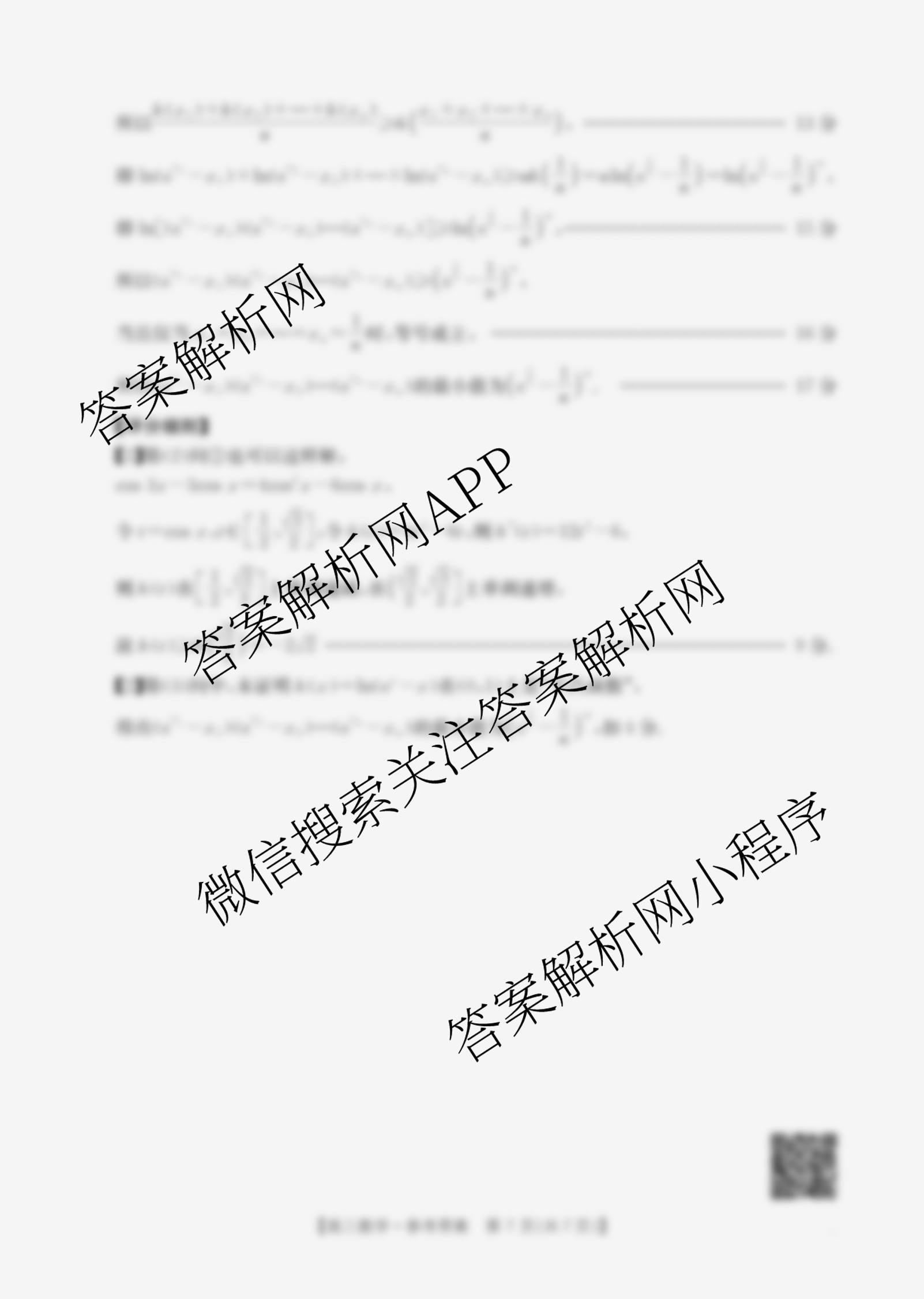 陕西2026届高三年级考试(9.29)各科答案及试卷(已更新地理 英语 数学等9份)数学试题
