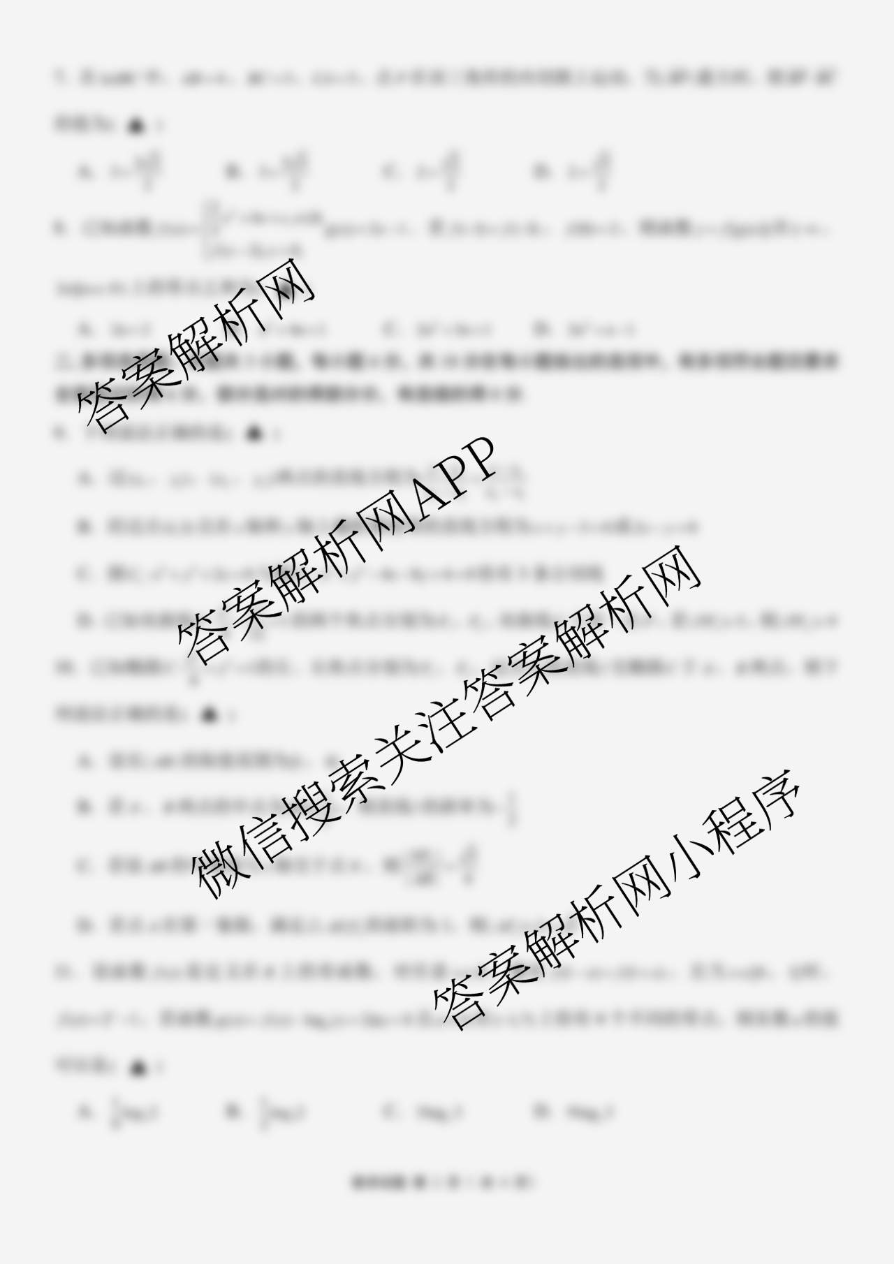 黑龙江省部分学校2025~2026学年度第一学期12月份教学质量检测高三各科答案及试卷（含生物 语文 数学等9份）数学试题
