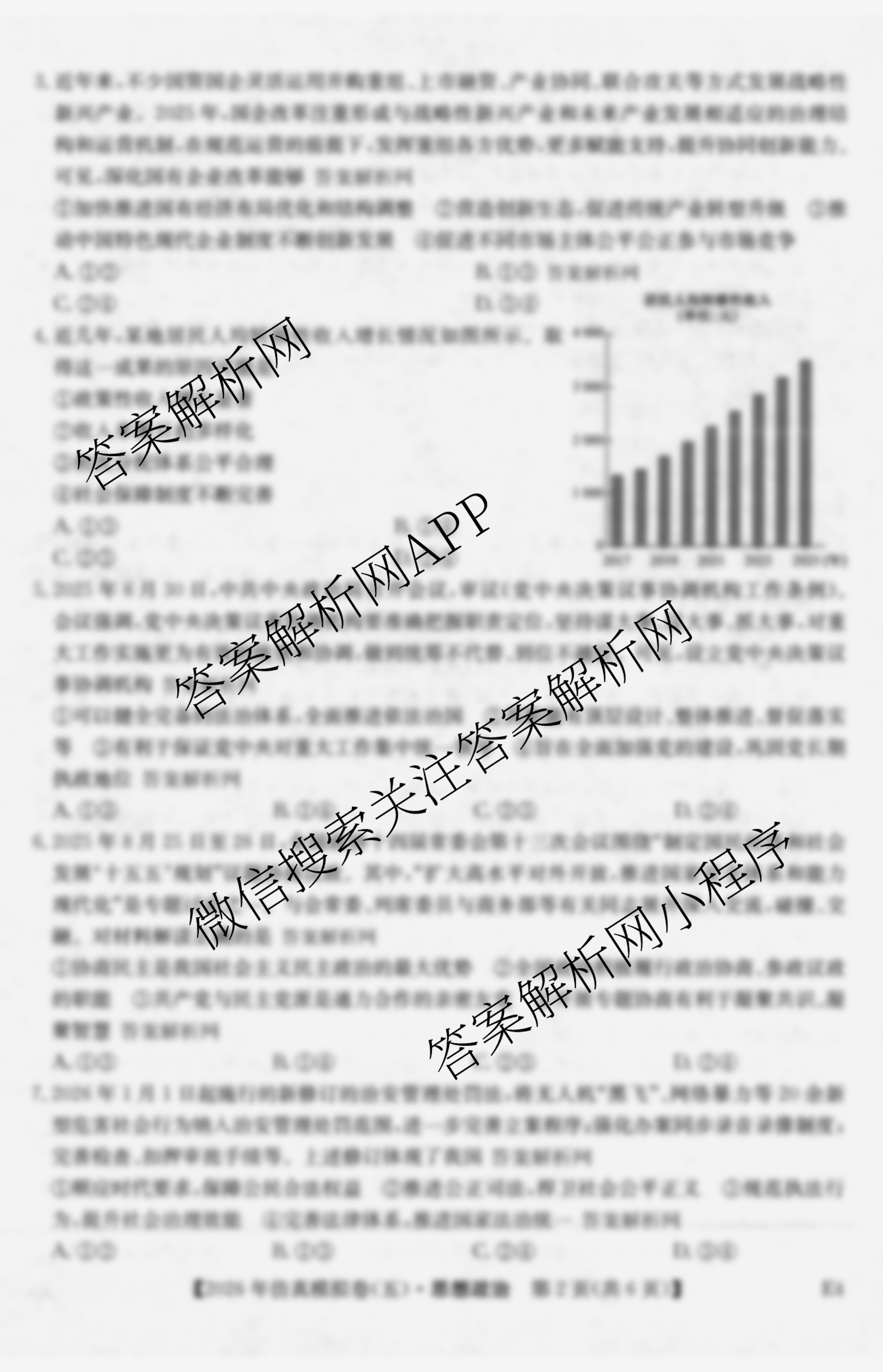 2026年全国高考仿真模拟卷(五)5（35科全）政治试题