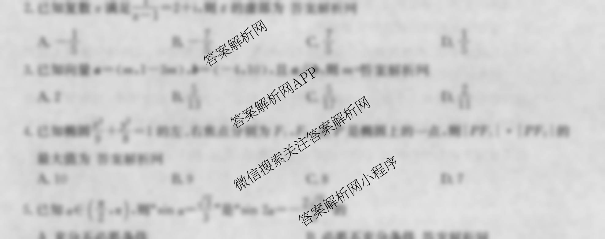 2026年全国高考冲刺压轴卷(六)6试卷及答案汇总（含地理(湖南) 政治(河南) 生物(湖北)等）数学试题