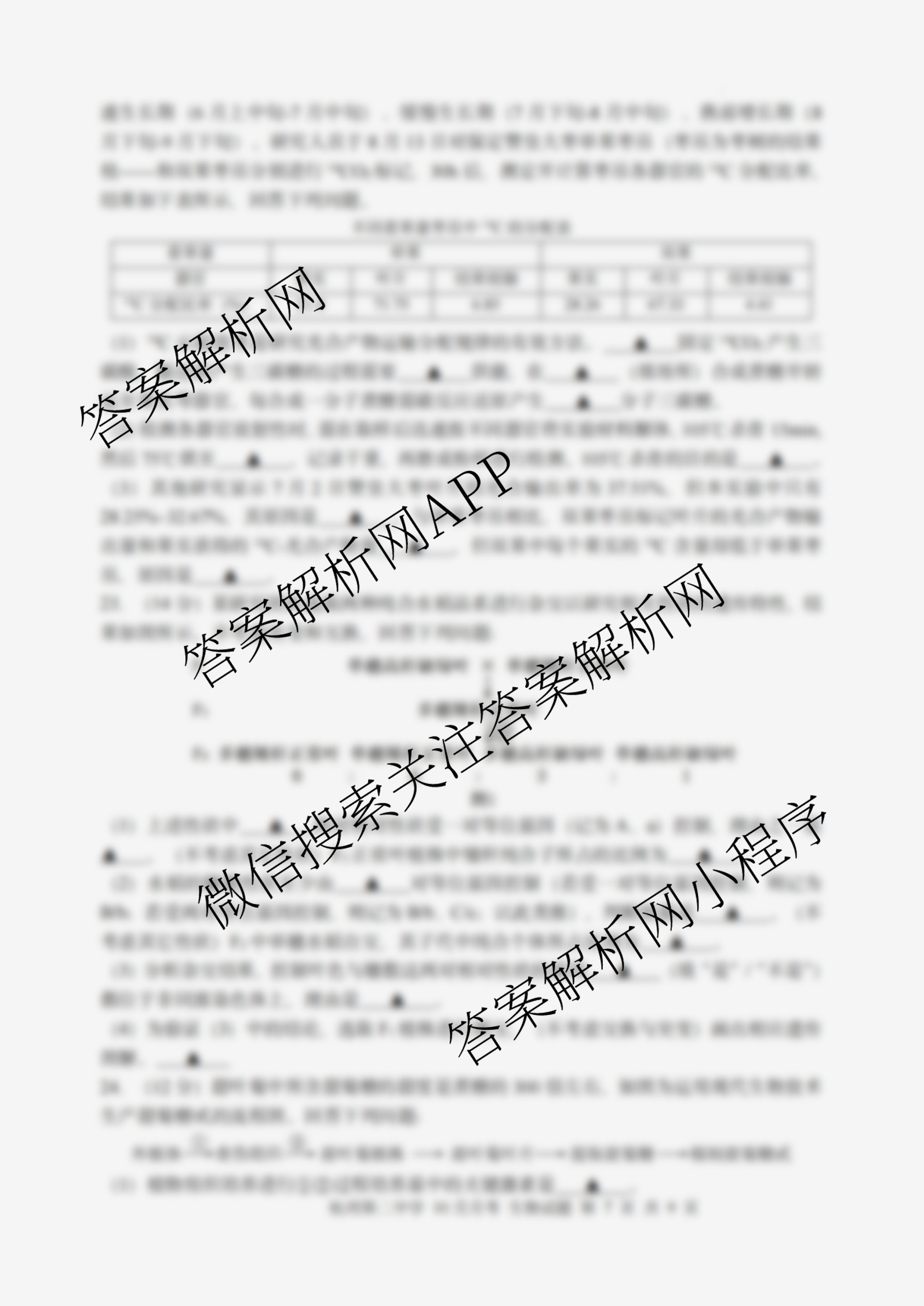 杭州二中2025学年第一学期高三年级十月月考试卷及答案汇总（含化学、政治、生物等）生物试题