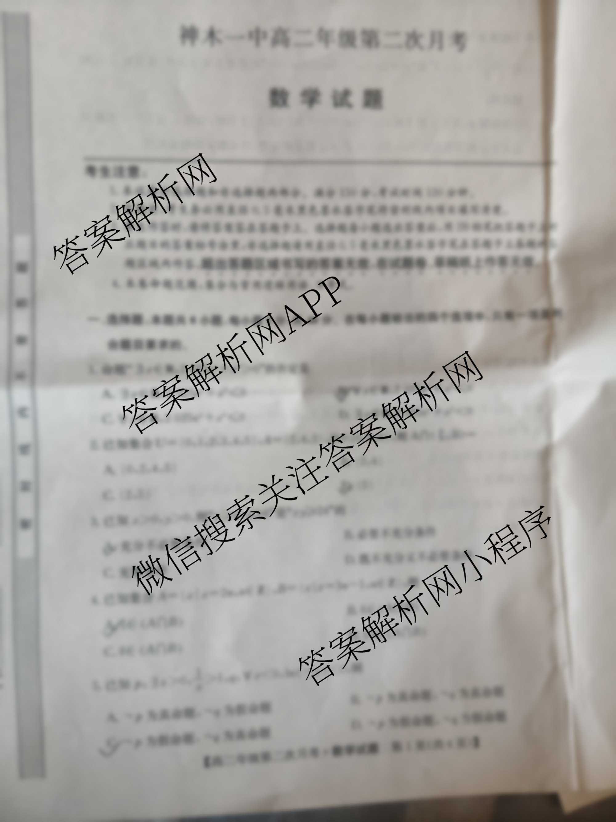 2024~2025学年度神木一中高二年级第二次月考各科答案及试卷（含历史 地理 英语等9份）数学试题