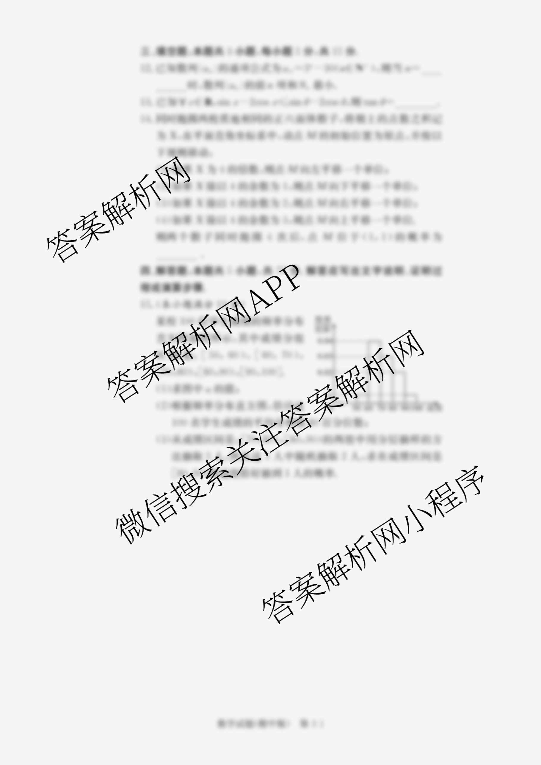 炎德英才大联考湖南师大附中2026届高三月考试卷(四)（含化学 历史 日语等10份）数学试题
