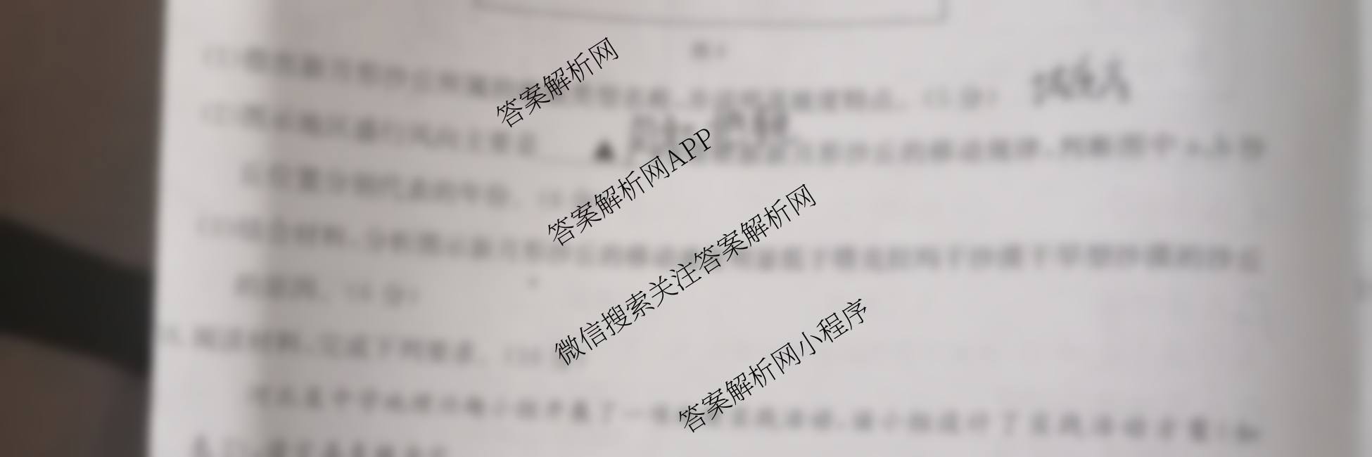 陕西省2025-2026学年高一年级考试(12.16)（含英语 历史 政治等）地理试题
