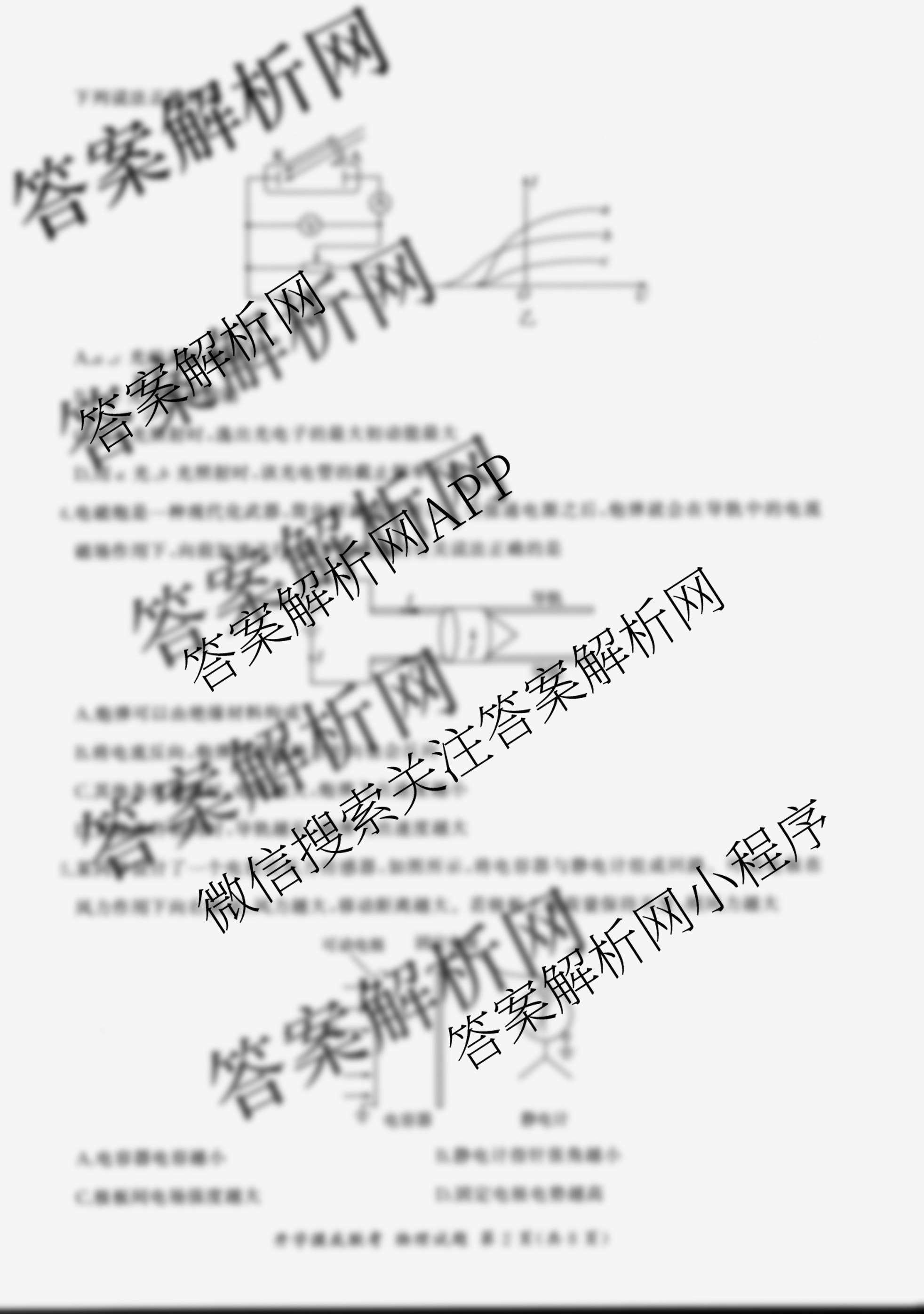 百师联盟2025届高三开学摸底联考各科答案及试卷（40科全）物理试题