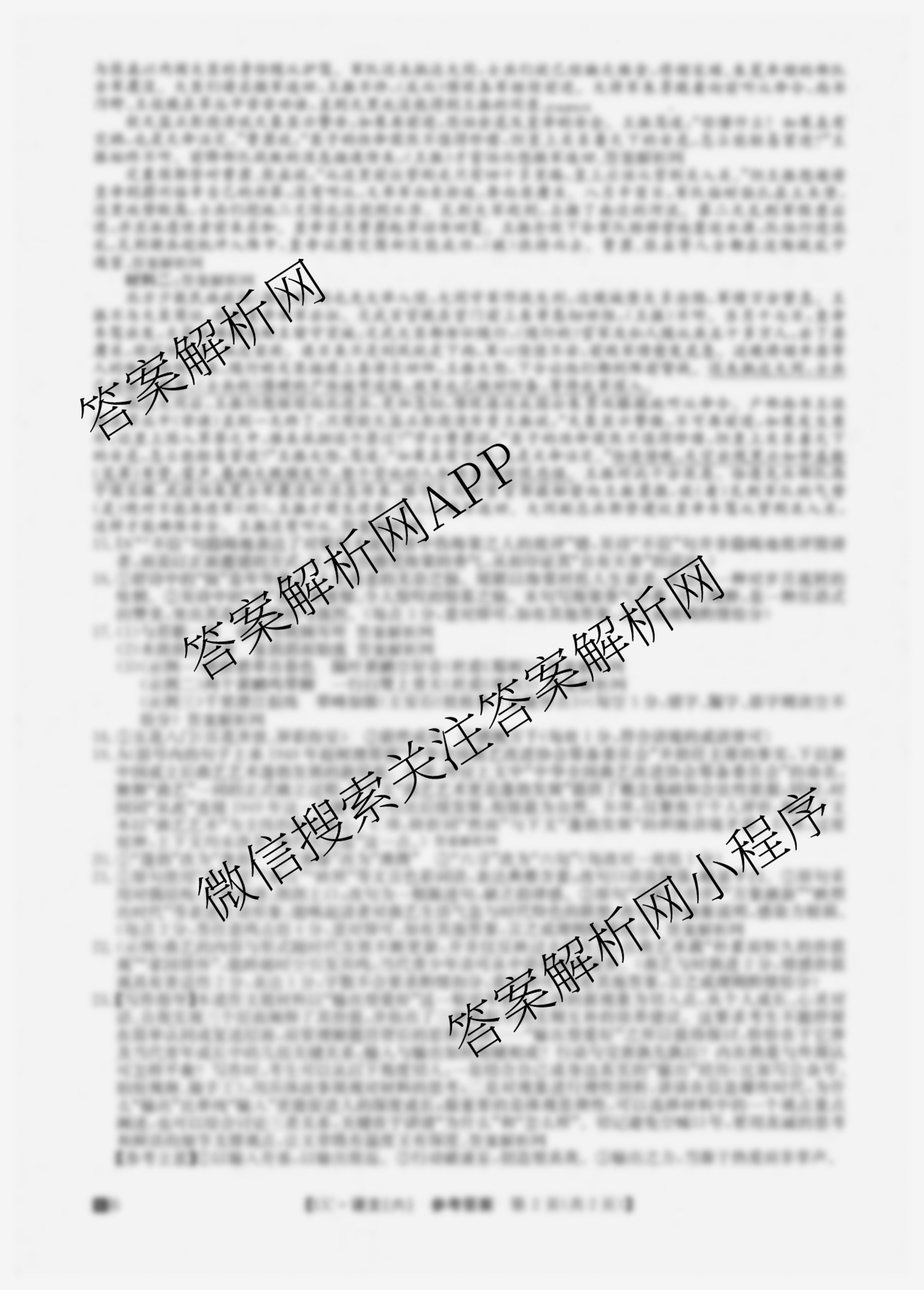 2026年全国高考冲刺压轴卷(六)6试卷及答案汇总（含地理(湖南) 政治(河南) 生物(湖北)等）语文答案