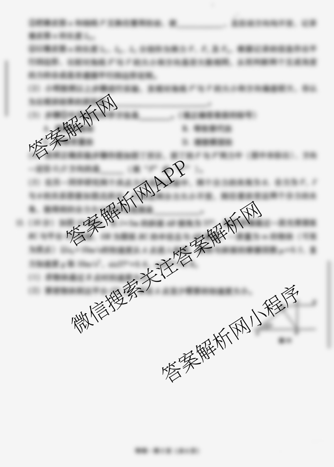 云南师大附中2026届高考适应性月考卷(四)(黑黑黑黑黑白黑黑白)试卷及答案汇总(9科全)物理试题 云南师大附中2026届高考适应性月考卷(四)(黑黑黑黑黑白黑黑白)试卷及答案汇总(9科全)物理试题