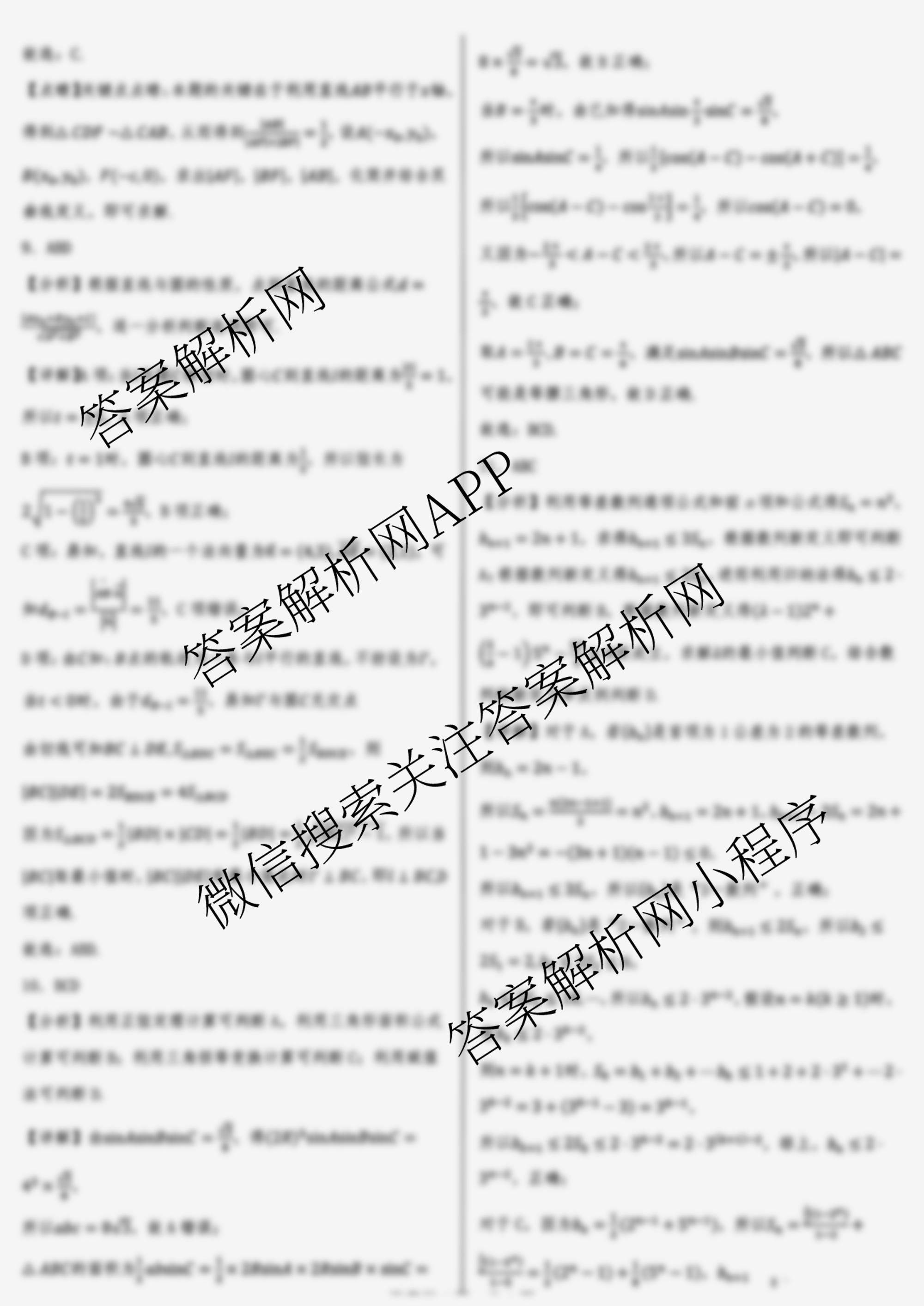 山东省2025-2026学年度第一学期12月第一次联合检测高三各科答案及试卷(已更新化学 数学 地理等9份)数学试题