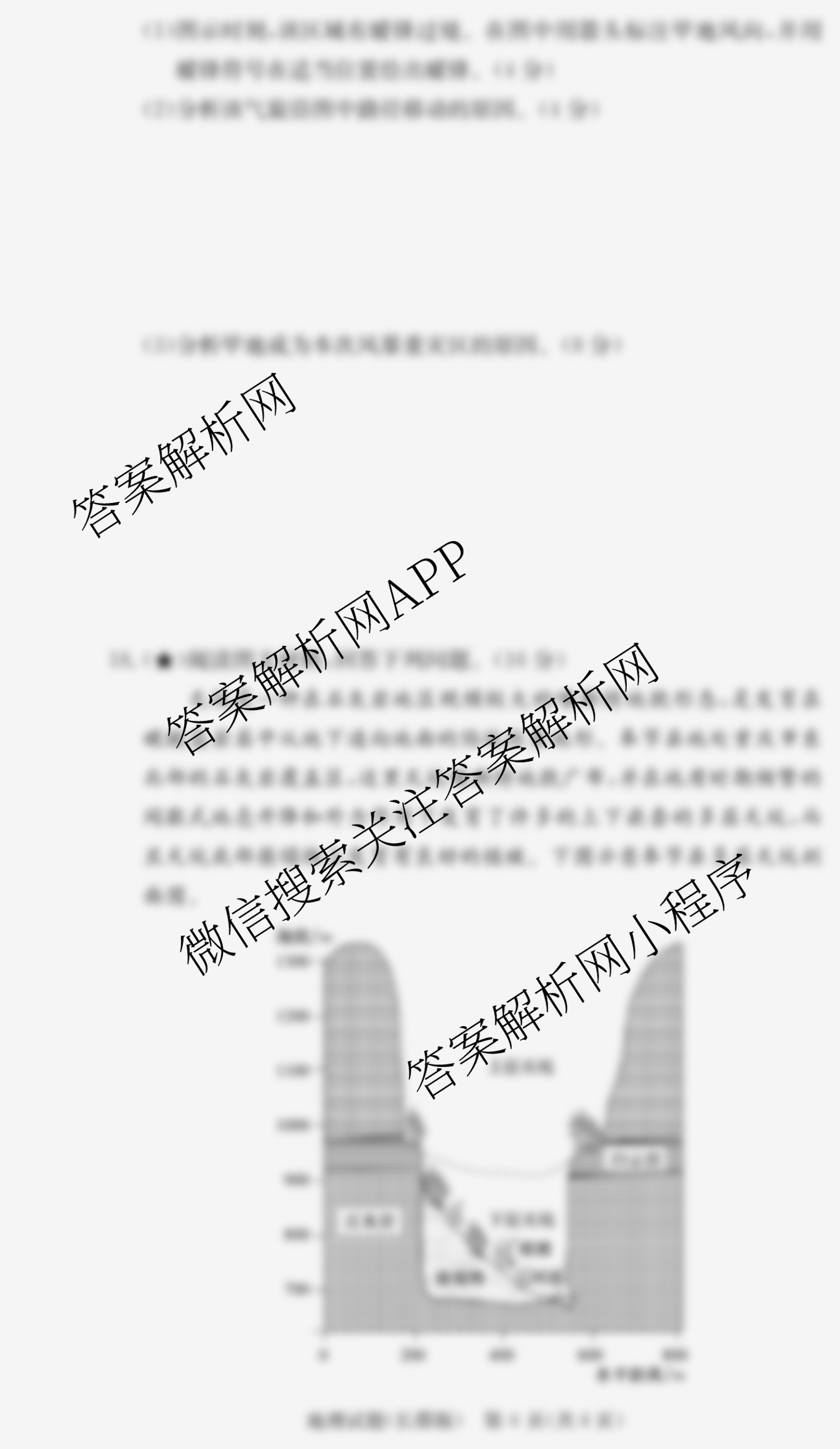 炎德英才大联考长郡中学2026届高三月考试卷(三)各科答案及试卷（9科全）地理试题