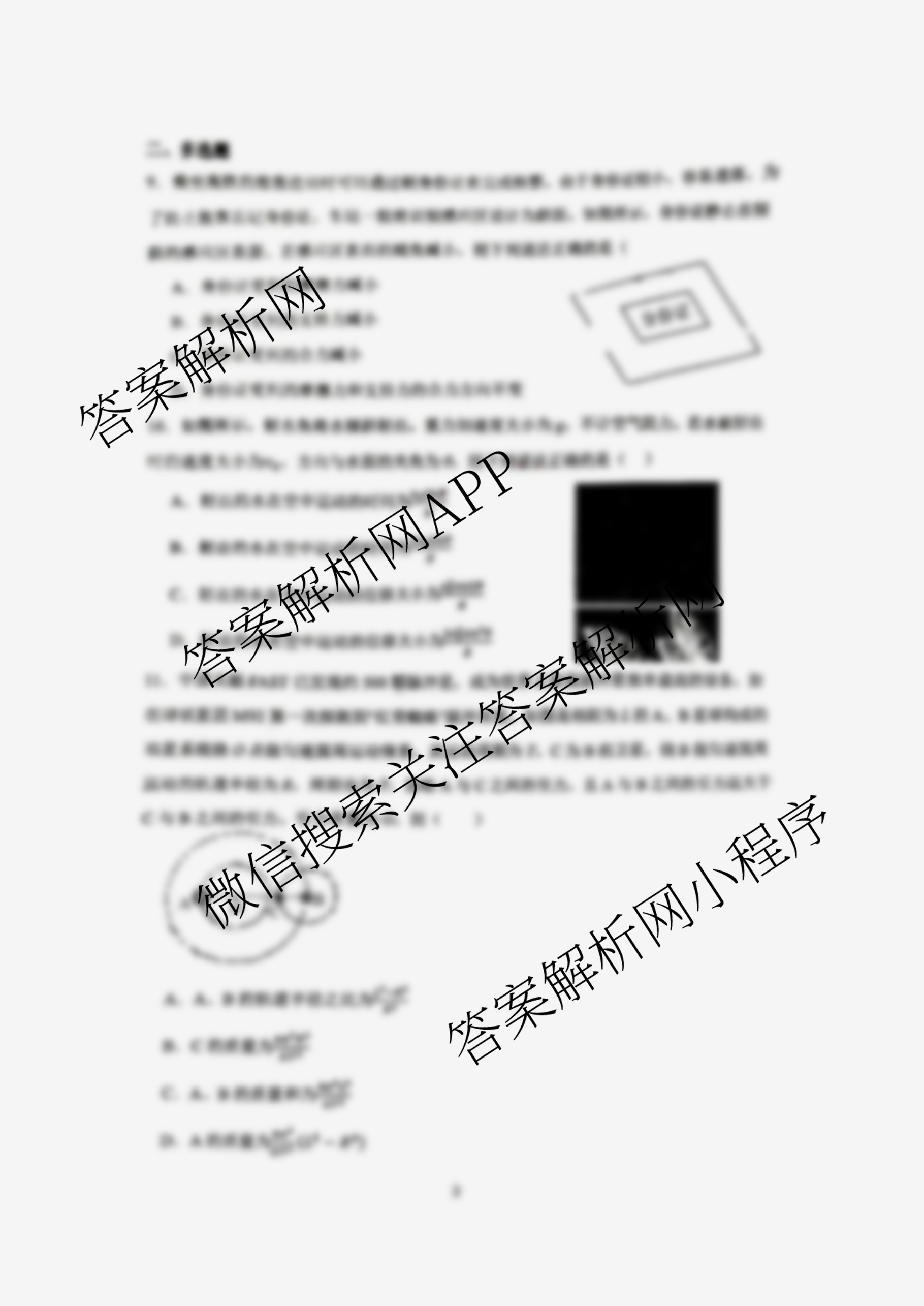山东师范大学附属中学2026届高三年级10月份阶段性检测: 含政治、英语、语文试卷解析物理试题 山东师范大学附属中学2026届高三年级10月份阶段性检测: 含政治、英语、语文试卷解析物理试题