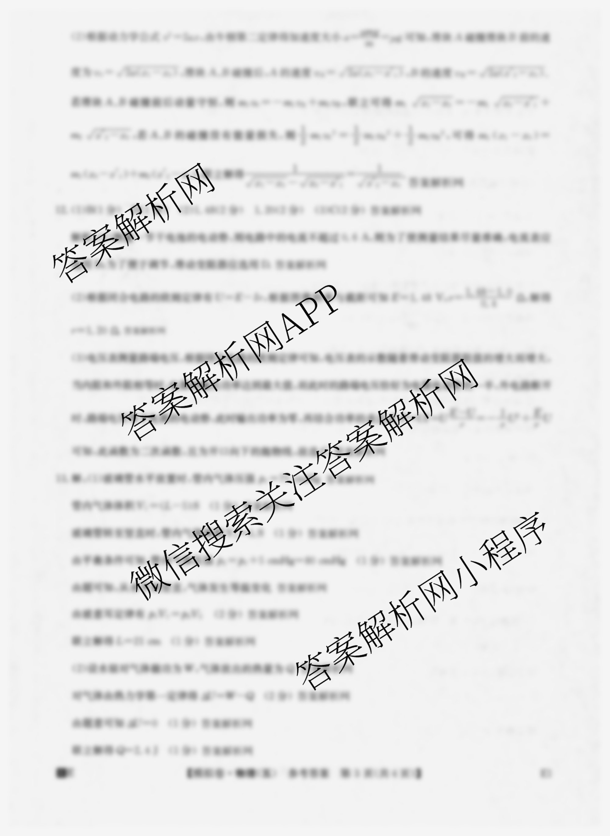 2026年全国高考仿真模拟卷(五)5（35科全）物理答案