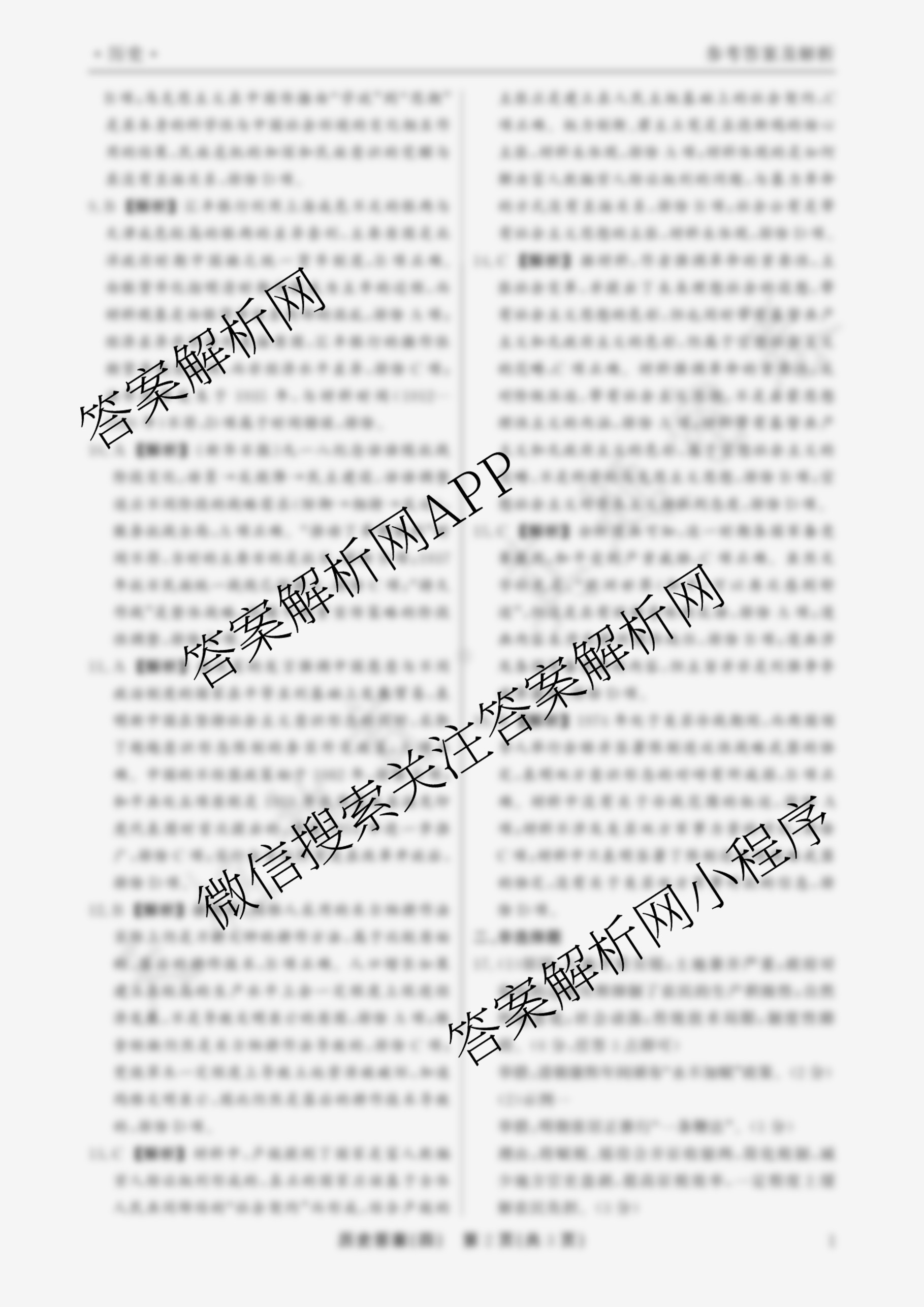 衡水真题密卷2025-2026学年度综合能力调研检测(四)4各科答案及试卷（含地理(7)、数学(A)、生物(1)等）历史答案