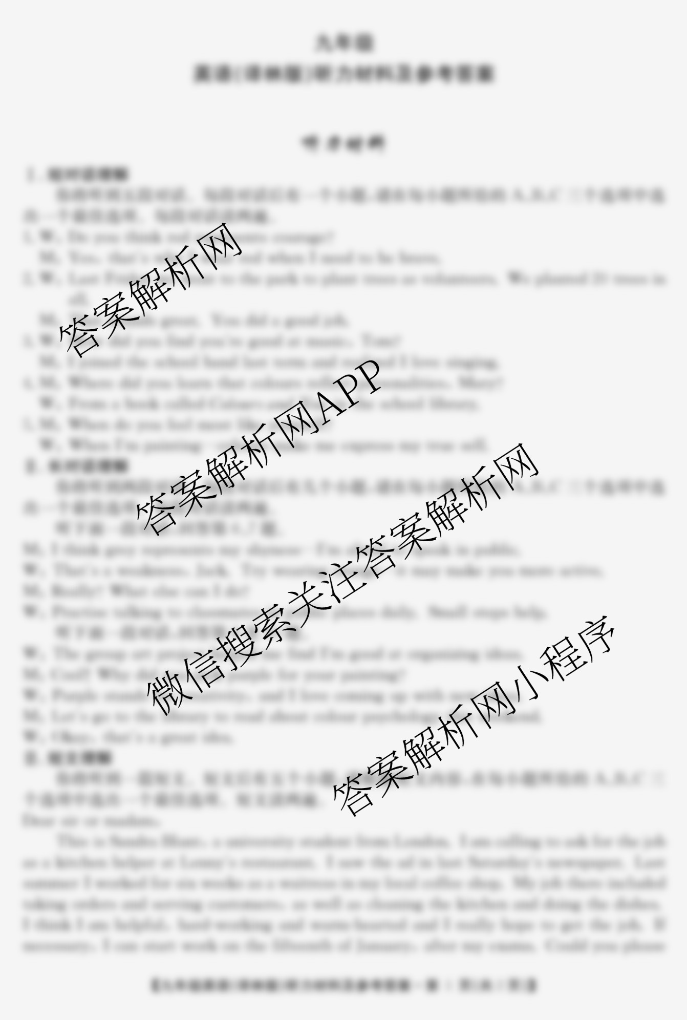 江淮名卷安徽省2026届九年级10月考试(无标题)[第一次月考]各科答案及试卷（含英语(人教版) 语文 物理(沪粤版)等14份）英语答案