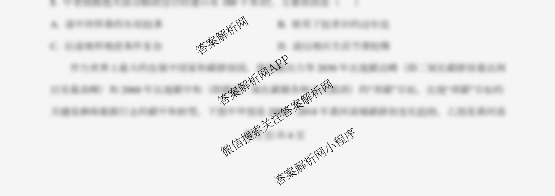 南开大学附属中学2026届上学期第一次阶段检测试卷及答案汇总（9科全）地理试题