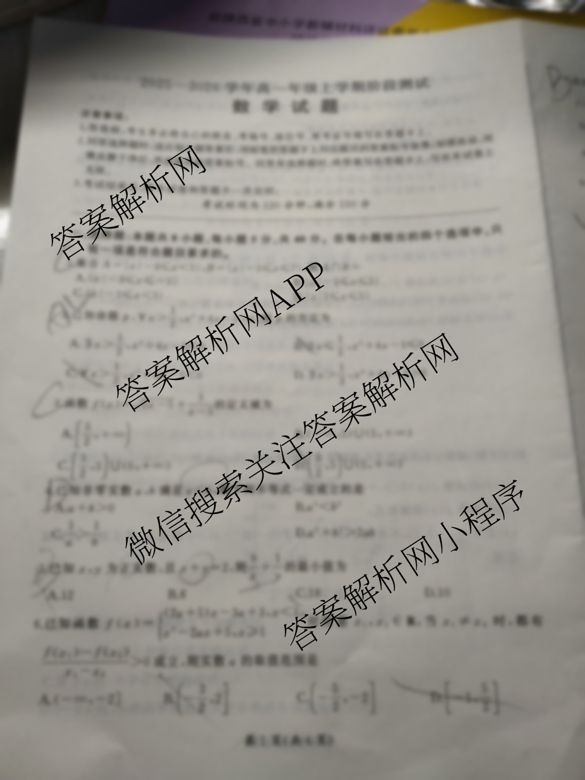 2025-2026学年高一年级上学期阶段测试(已更新政治、物理、生物等9份)数学试题 2025-2026学年高一年级上学期阶段测试(已更新政治、物理、生物等9份)数学试题