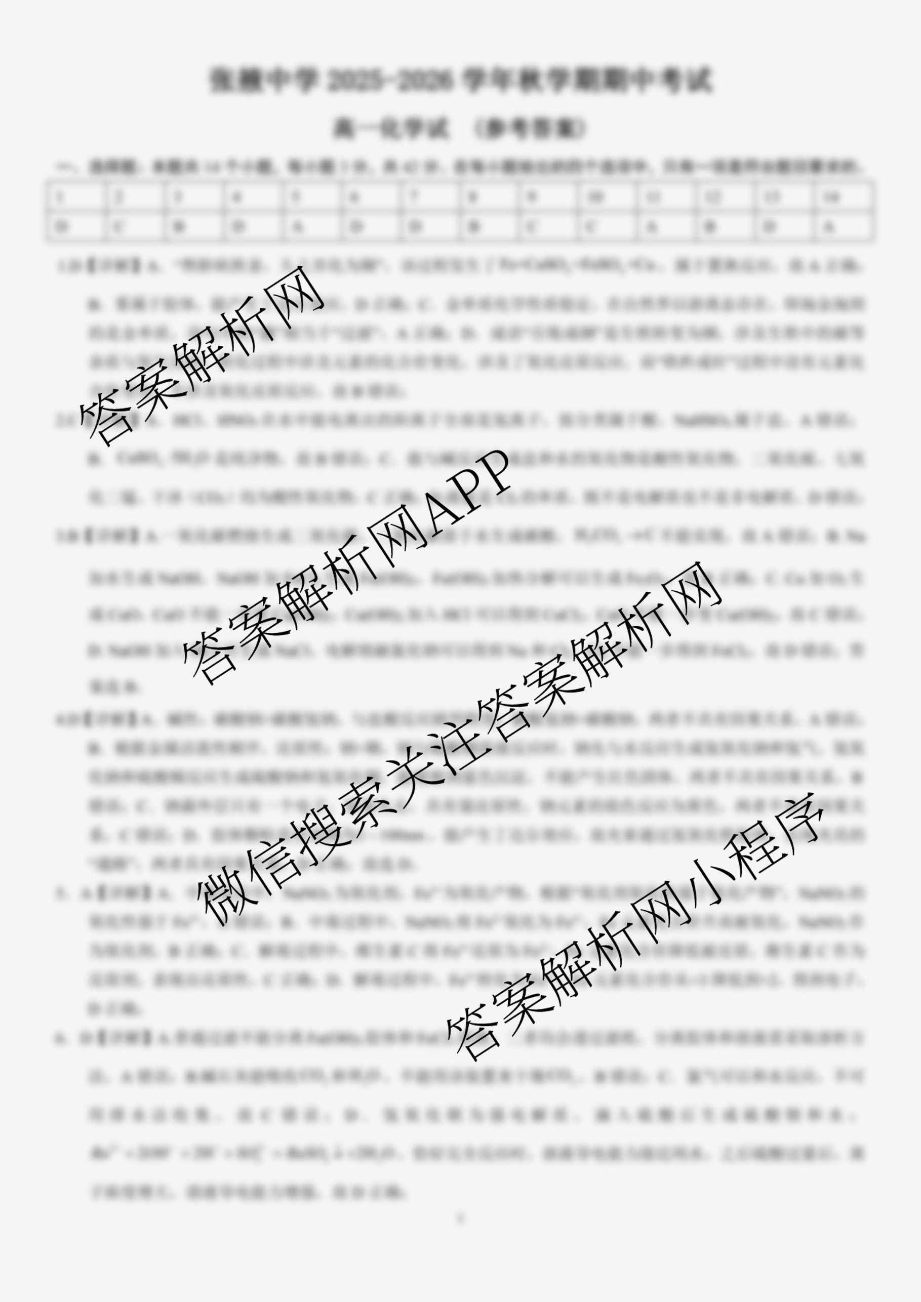 甘肃省张掖中学2025-2026学年秋学期期中考试高一: 含英语 语文 数学试卷解析化学答案