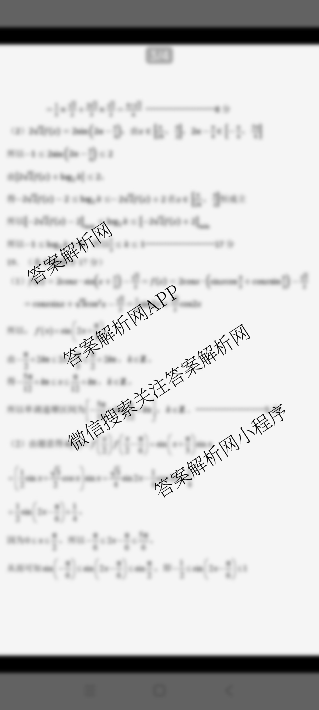 安徽省2024-2025学年高一第二学期蚌埠市A层高中第四次联考各科答案及试卷（9科全）数学答案