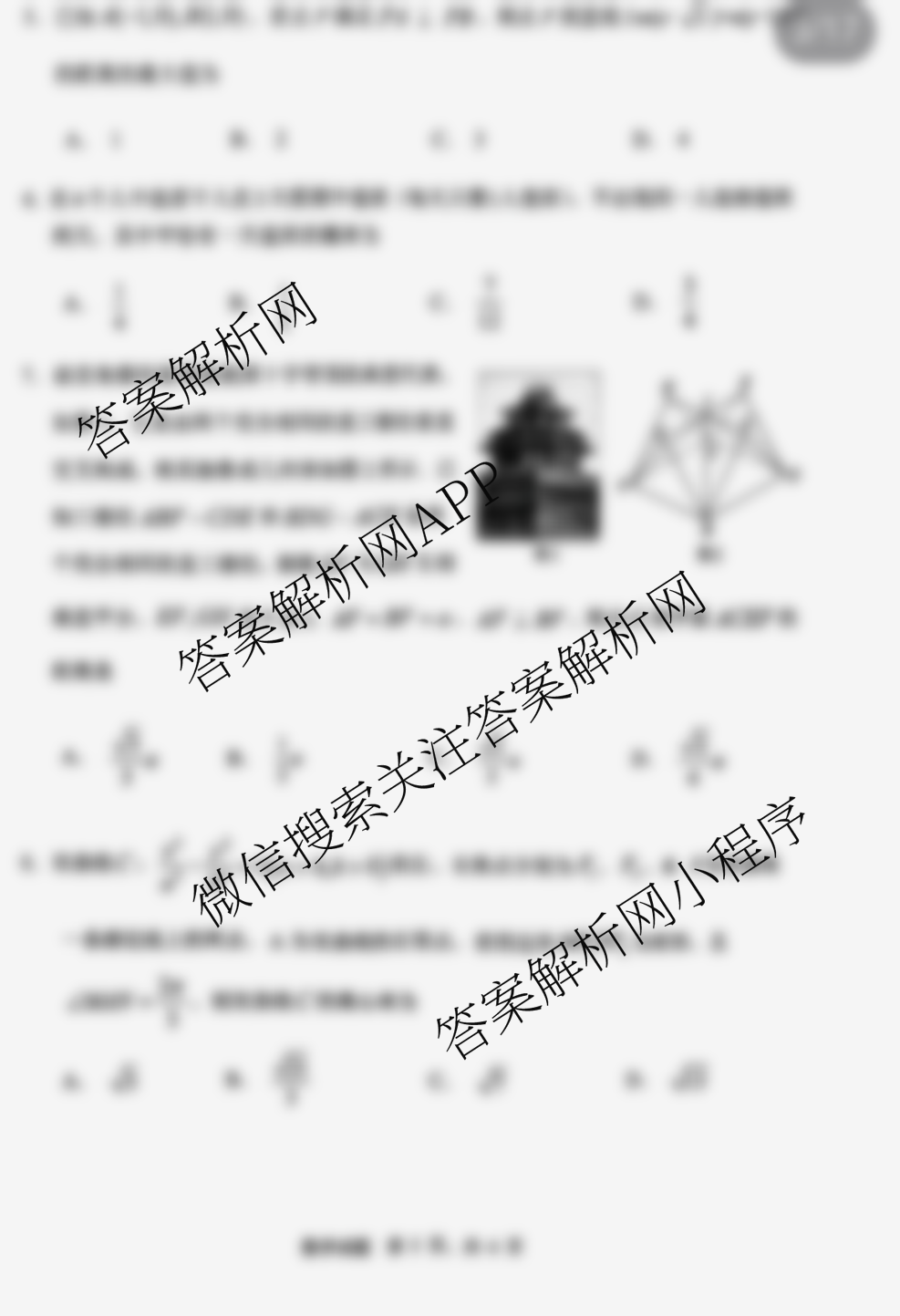 山东省实验中学2025届高三第二次模拟考试2025.06试卷及答案汇总（含地理 物理 语文等）数学试题