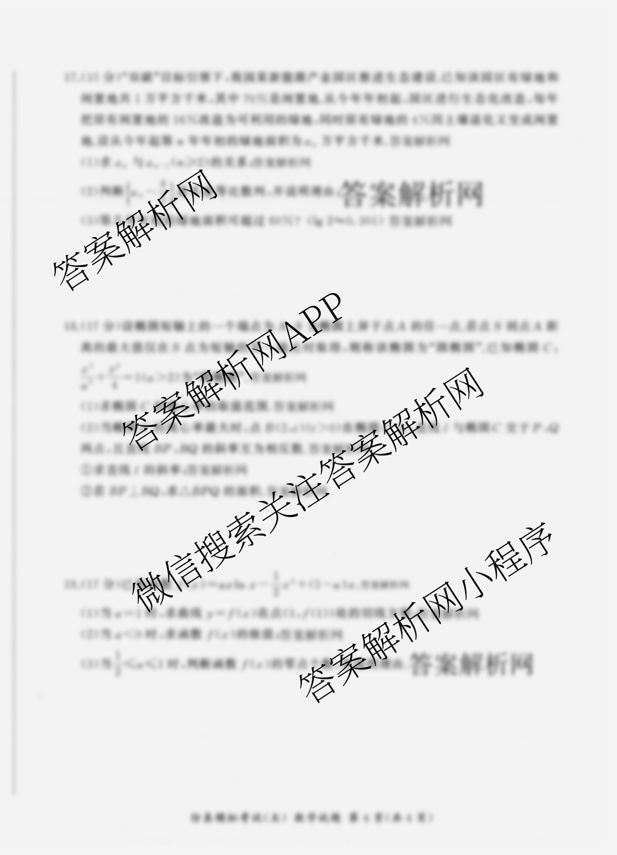百师联盟2026届高三仿真模拟考试(五)（31科全）数学试题