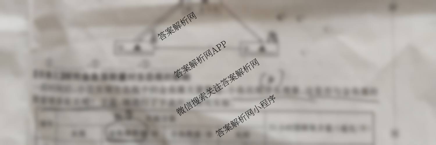 山西省25秋八年级阶段评估模块三（含生物 道德与法治 英语等8份）生物试题