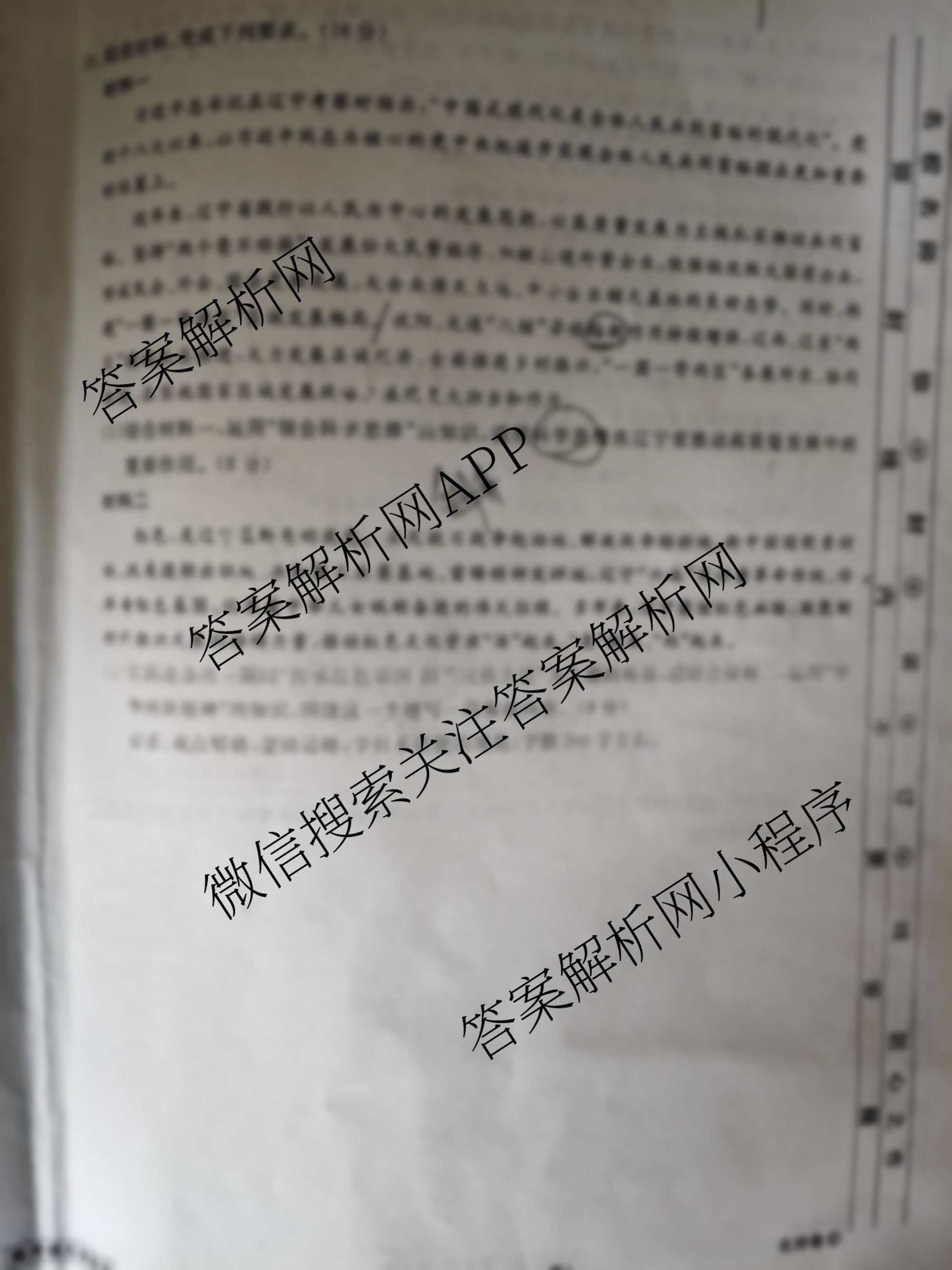 衡水名师卷高考模拟调研卷 2026年普通高等学校招生全国统一考试模拟试题(四)4试卷及答案汇总（含物理 政治 化学等）政治试题