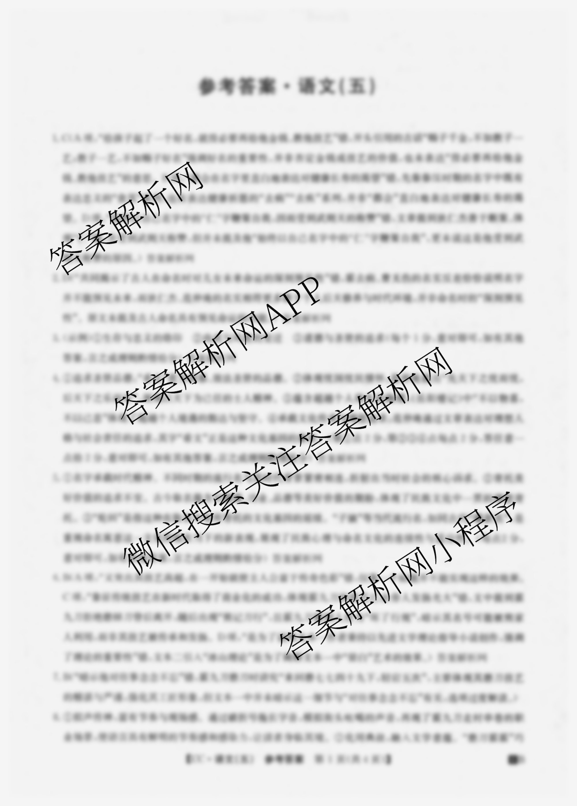 2026年全国高考冲刺压轴卷(五)5各科答案及试卷（含生物(B1) 地理(B3) 历史(河北)等）语文答案