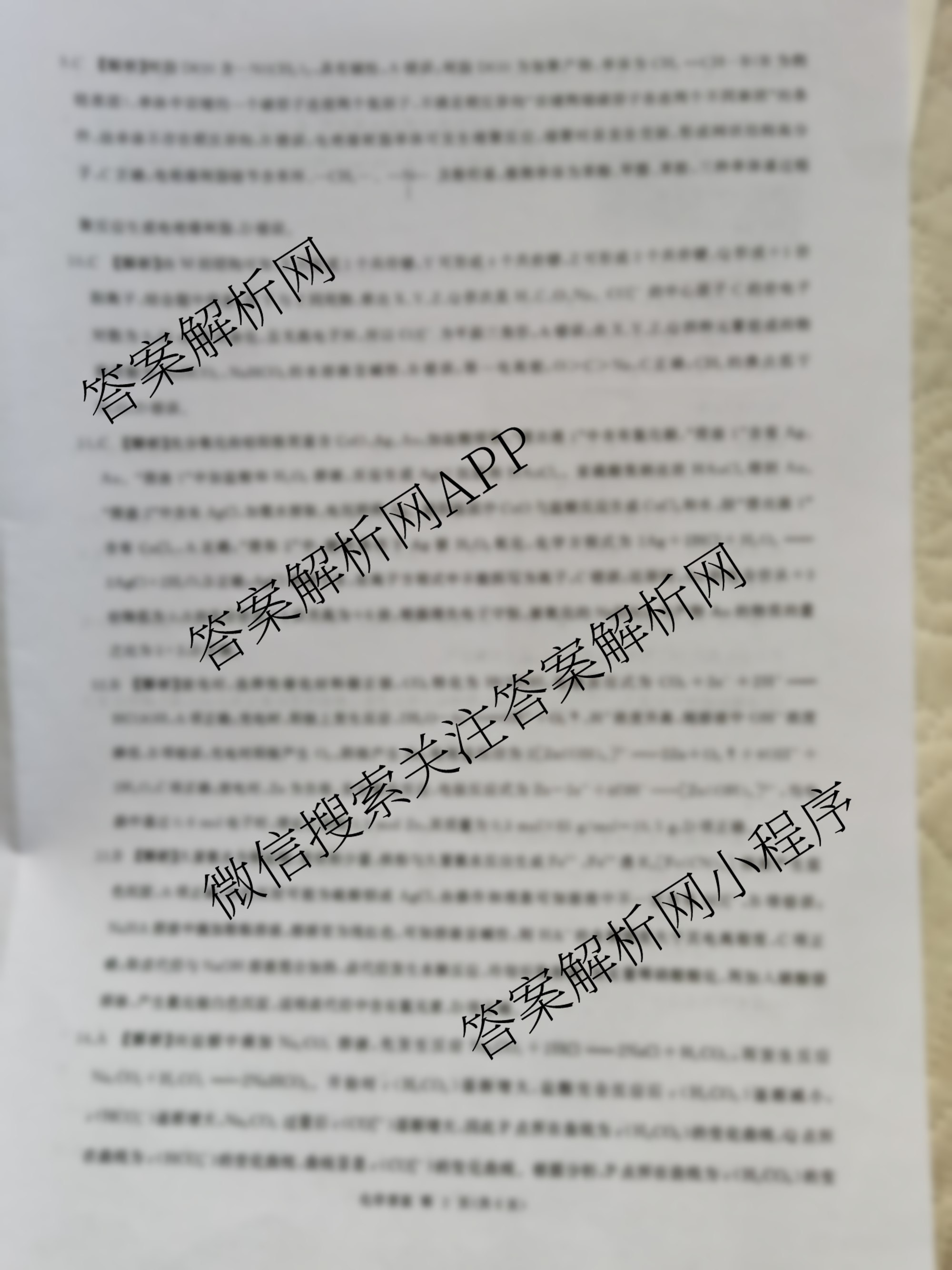 百师联盟2025-2026学年高三年级全真模拟测试卷（9科全）化学答案