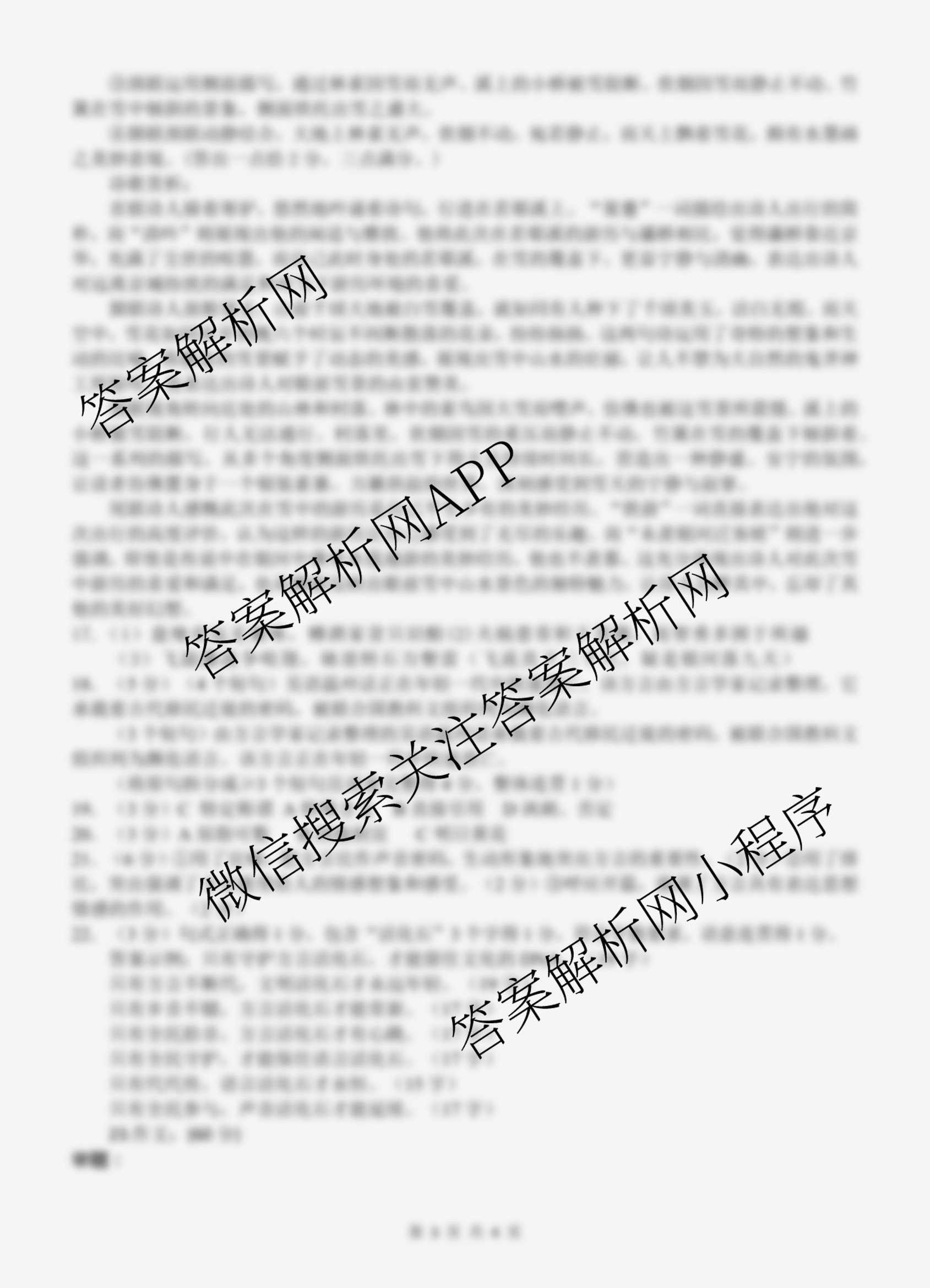 射洪中学高2023级高三上期期中考试试卷及答案汇总(已更新历史、地理、物理等9份)语文答案