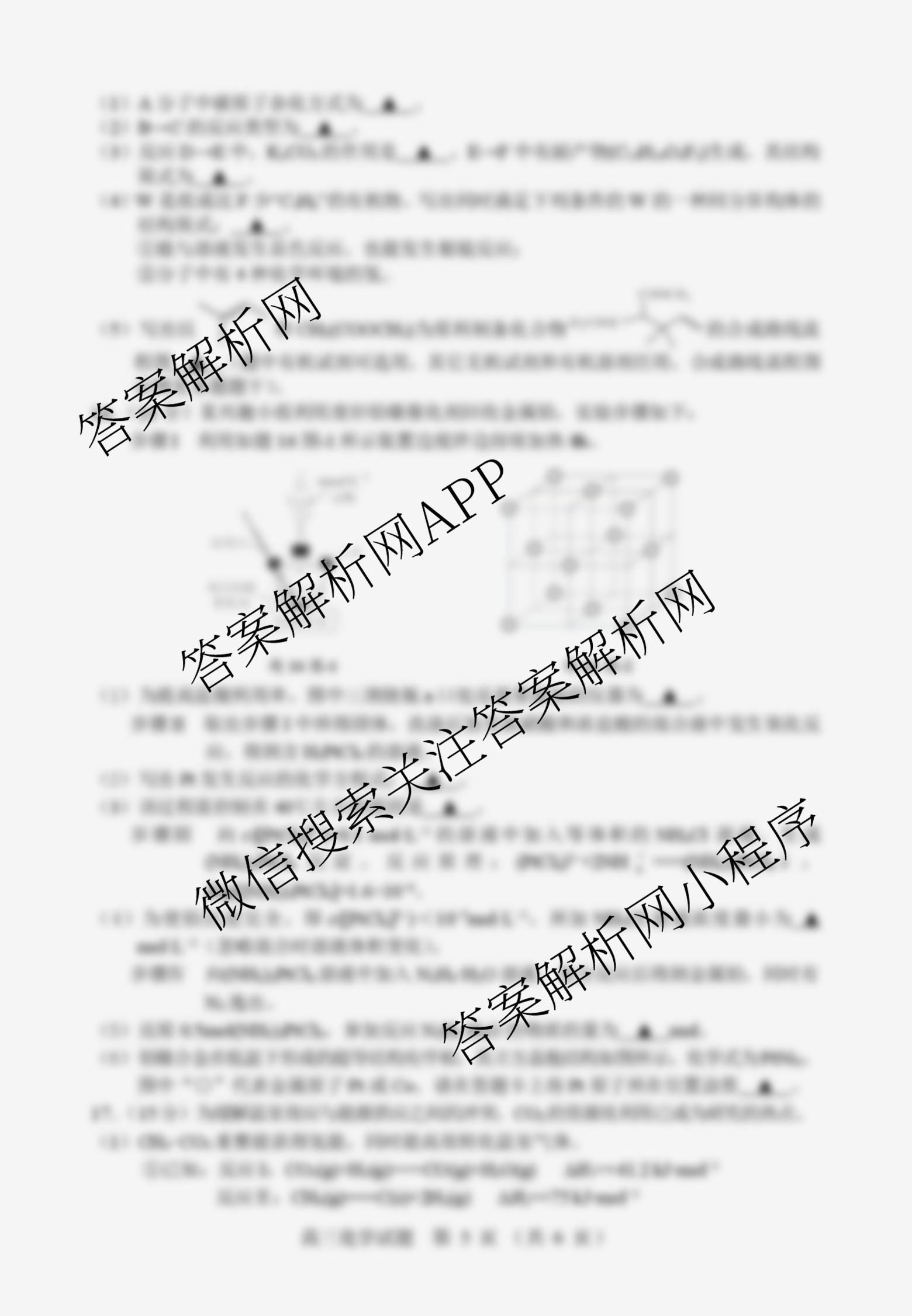 江苏省盐城市2025-2026学年度第一学期七校联盟第一次学情检测高三各科答案及试卷（9科全）化学试题