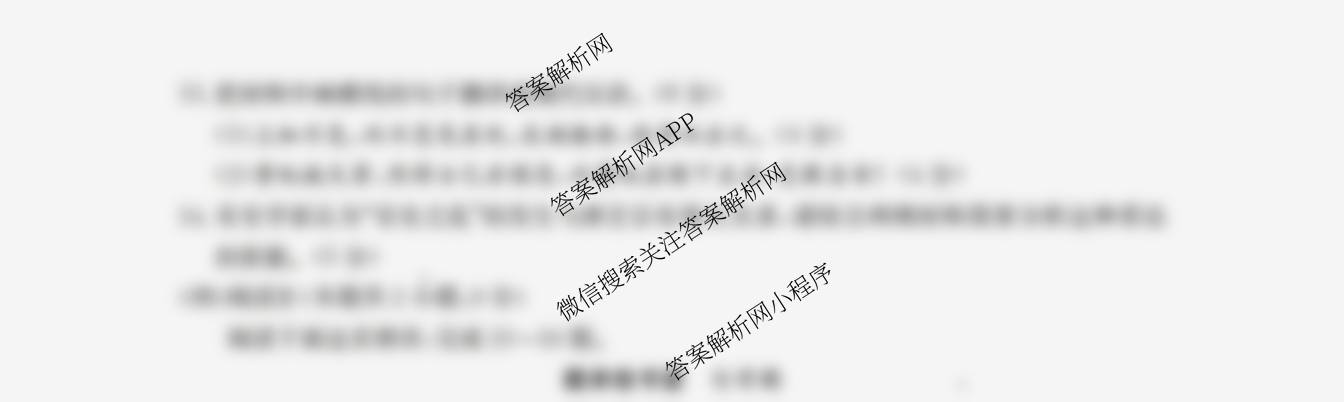 福建省2026届高三10月联考(10.27): 含政治、化学、地理试卷解析语文试题 福建省2026届高三10月联考(10.27): 含政治、化学、地理试卷解析语文试题
