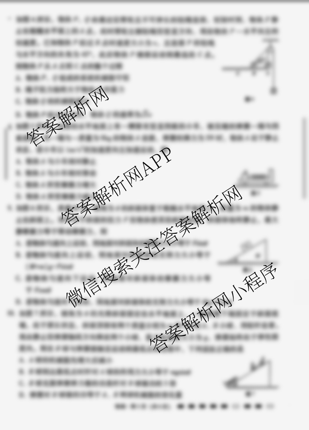 云南师大附中2026届高考适应性月考卷(四)(黑黑黑黑黑白黑黑白)试卷及答案汇总(9科全)物理试题 云南师大附中2026届高考适应性月考卷(四)(黑黑黑黑黑白黑黑白)试卷及答案汇总(9科全)物理试题