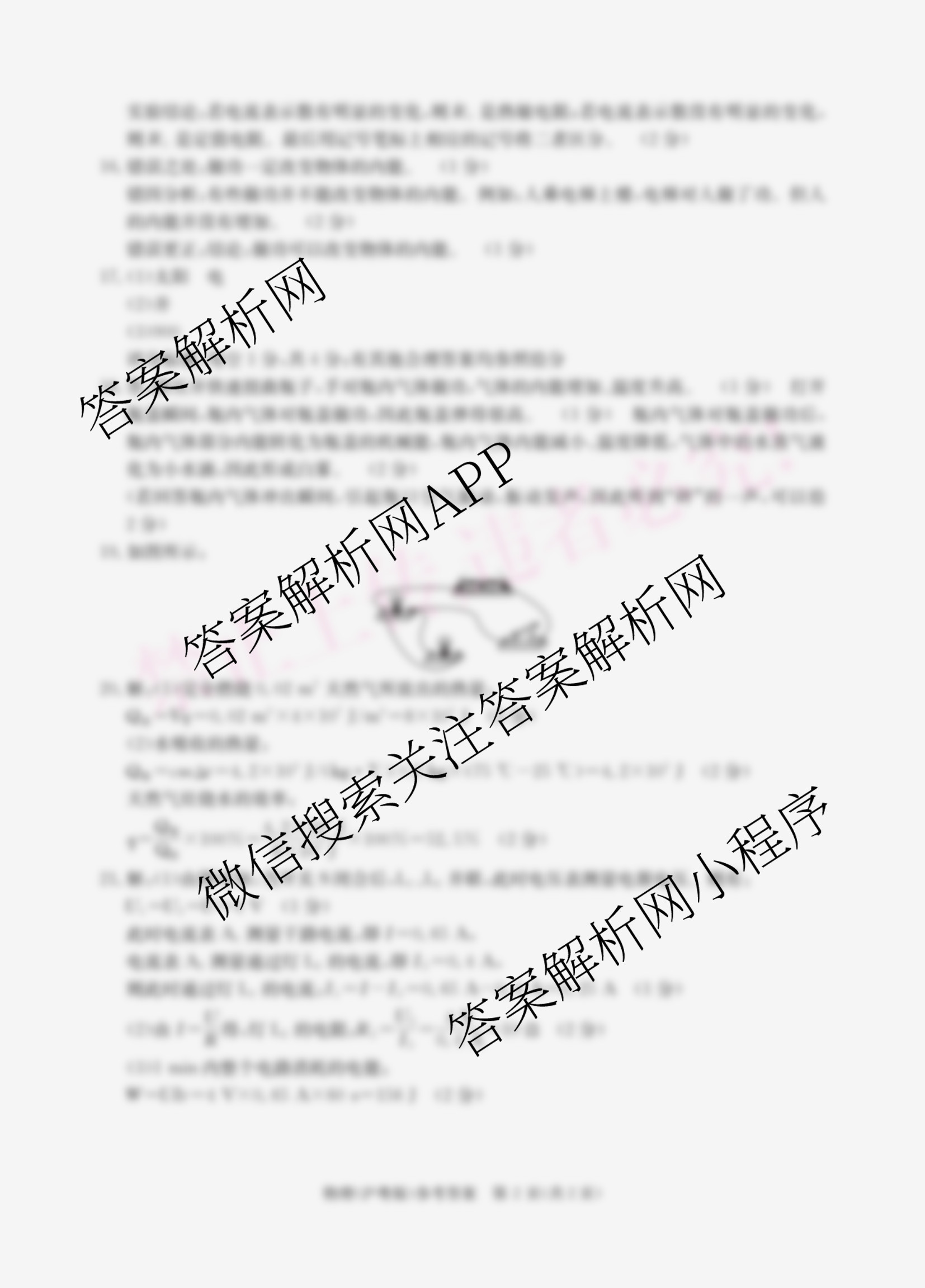 山西省2025-2026学年度九年级阶段质量评估(三)(12.3)各科答案及试卷: 含物理、物理(沪粤版)、英语试卷解析物理答案
