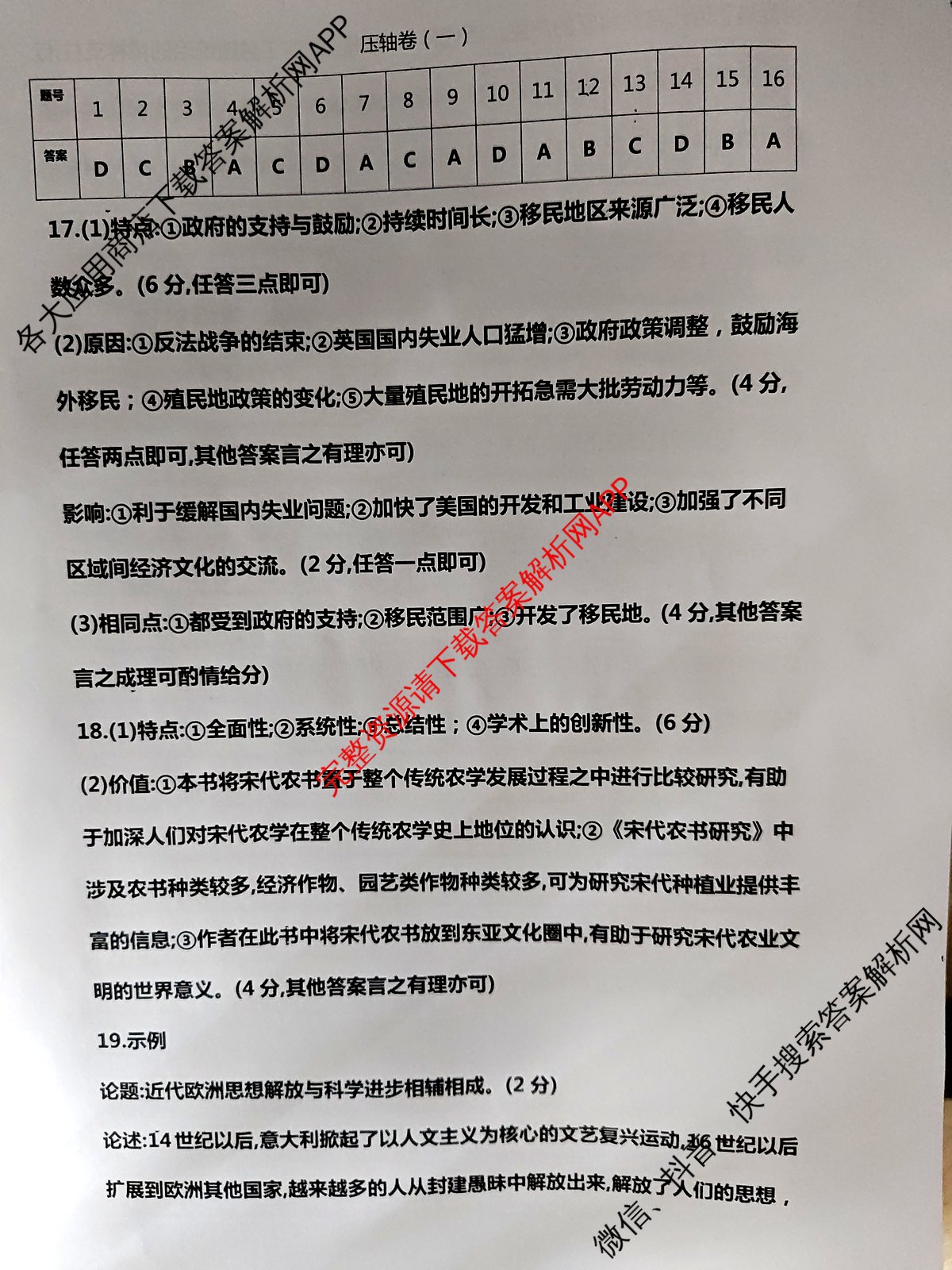 2024年广西壮族自治区普通高中学业水平选择性考试冲刺压轴卷(一)1历史(广西)答案